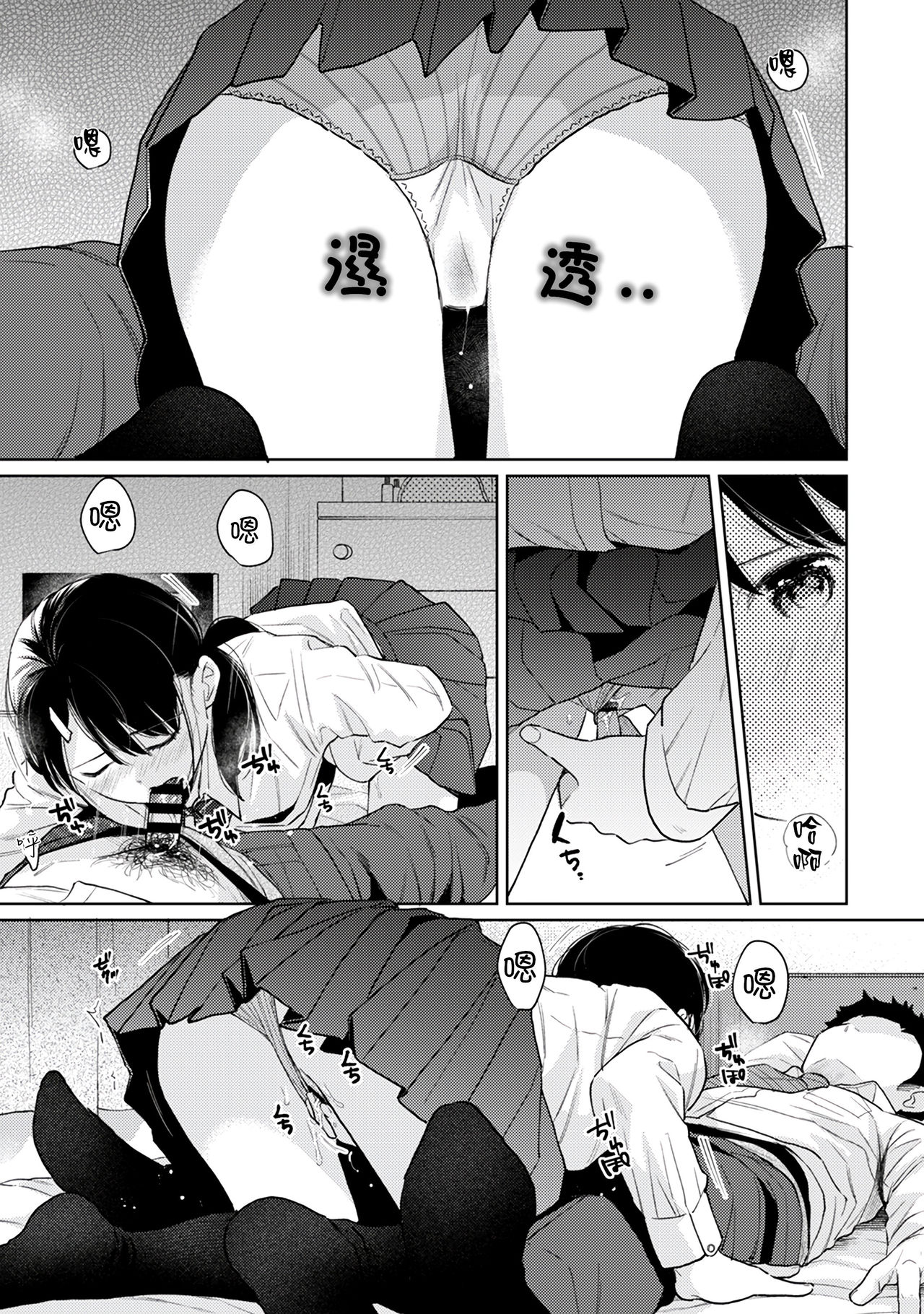 [二三月そう] 1LDK+JK いきなり同居? 密着!? 初エッチ!!? 第18-32話 [中国翻訳]