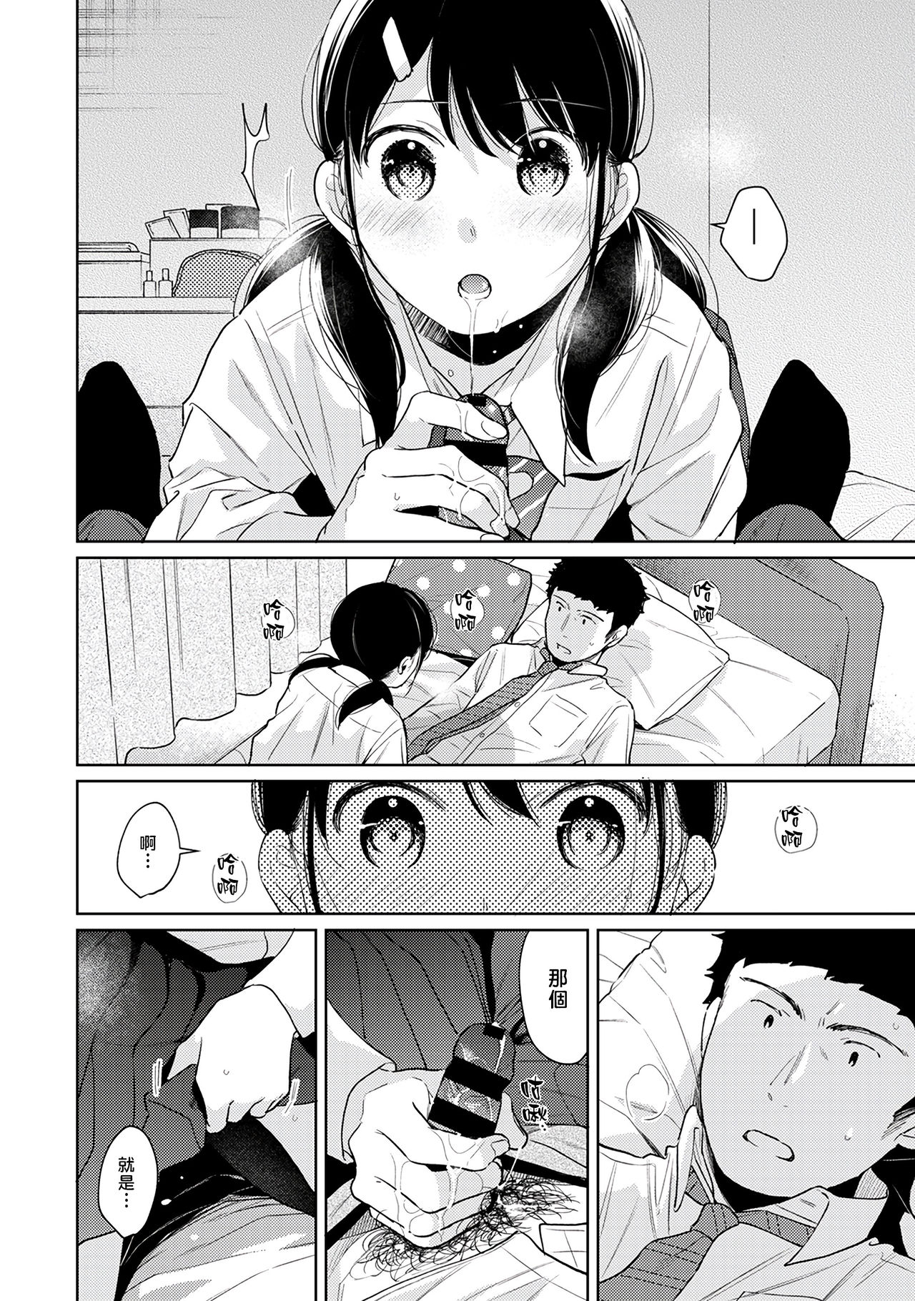 [二三月そう] 1LDK+JK いきなり同居? 密着!? 初エッチ!!? 第18-32話 [中国翻訳]