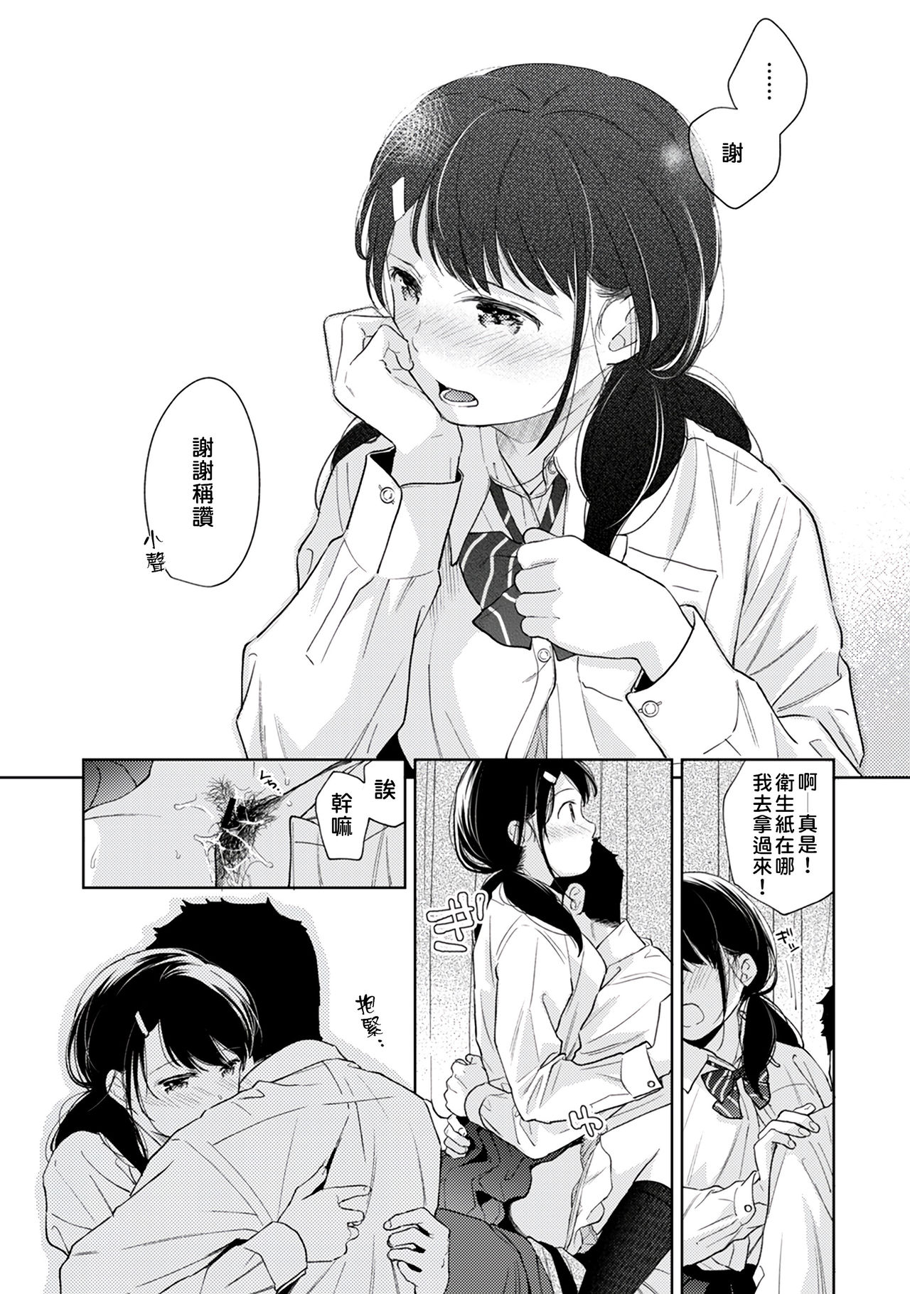 [二三月そう] 1LDK+JK いきなり同居? 密着!? 初エッチ!!? 第18-32話 [中国翻訳]