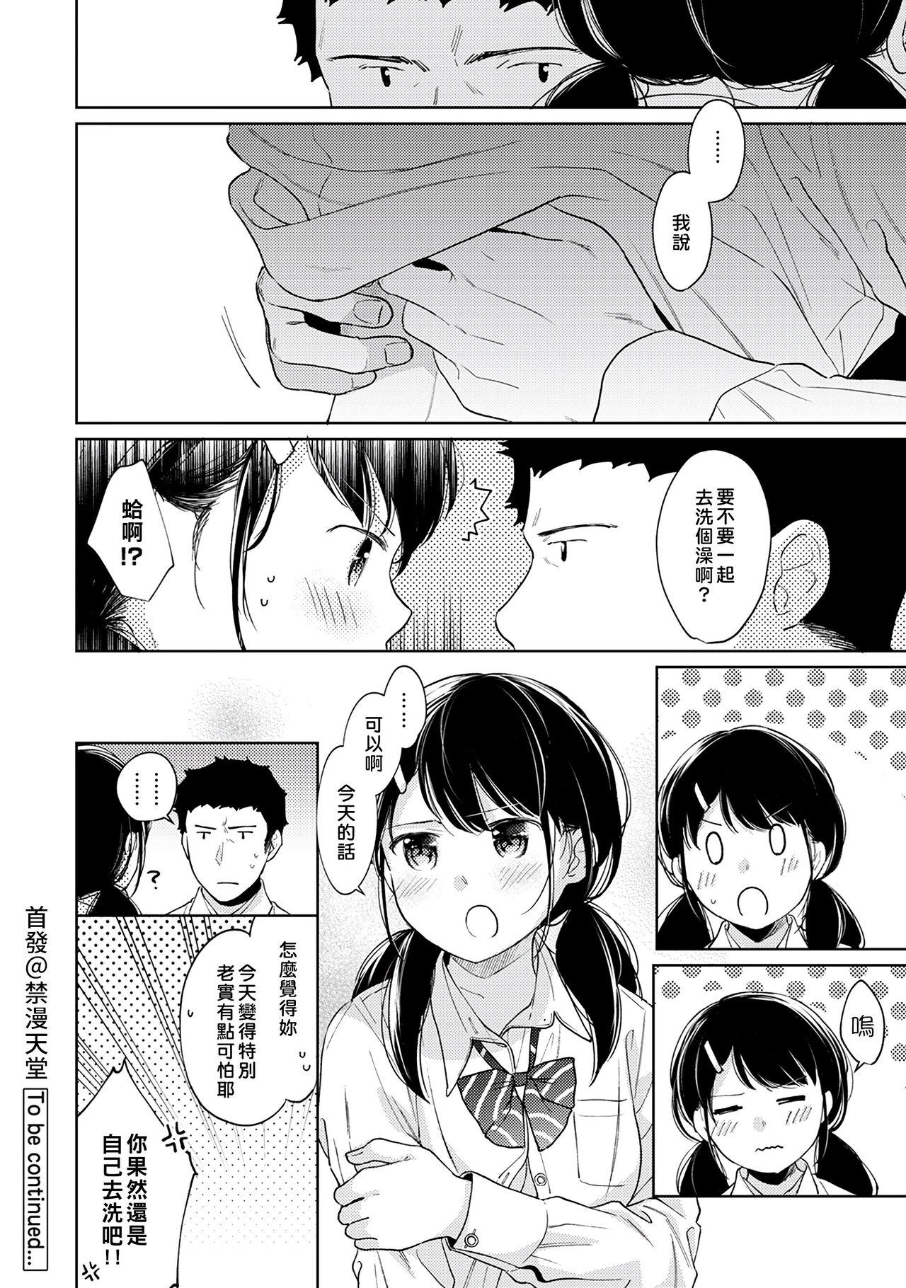 [二三月そう] 1LDK+JK いきなり同居? 密着!? 初エッチ!!? 第18-32話 [中国翻訳]