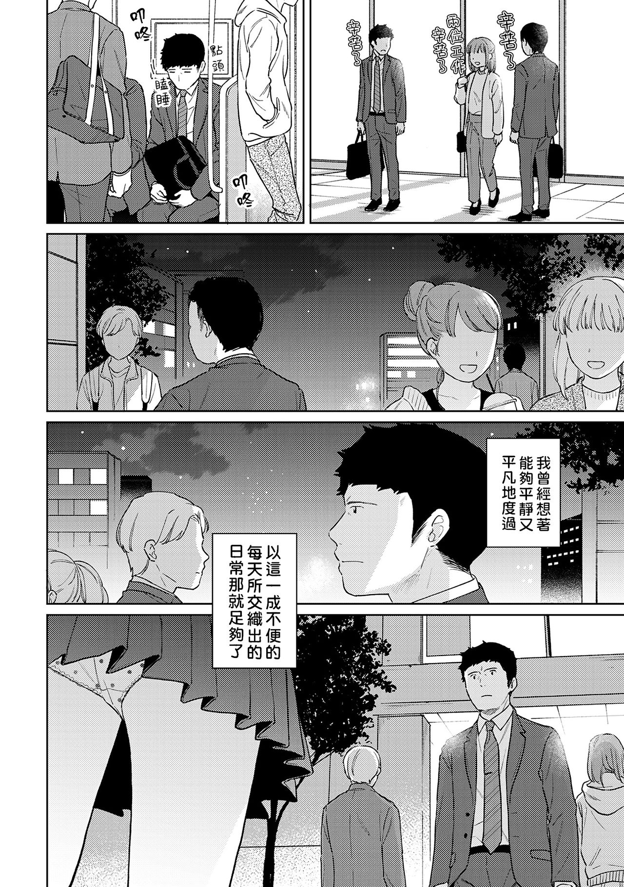 [二三月そう] 1LDK+JK いきなり同居? 密着!? 初エッチ!!? 第18-32話 [中国翻訳]