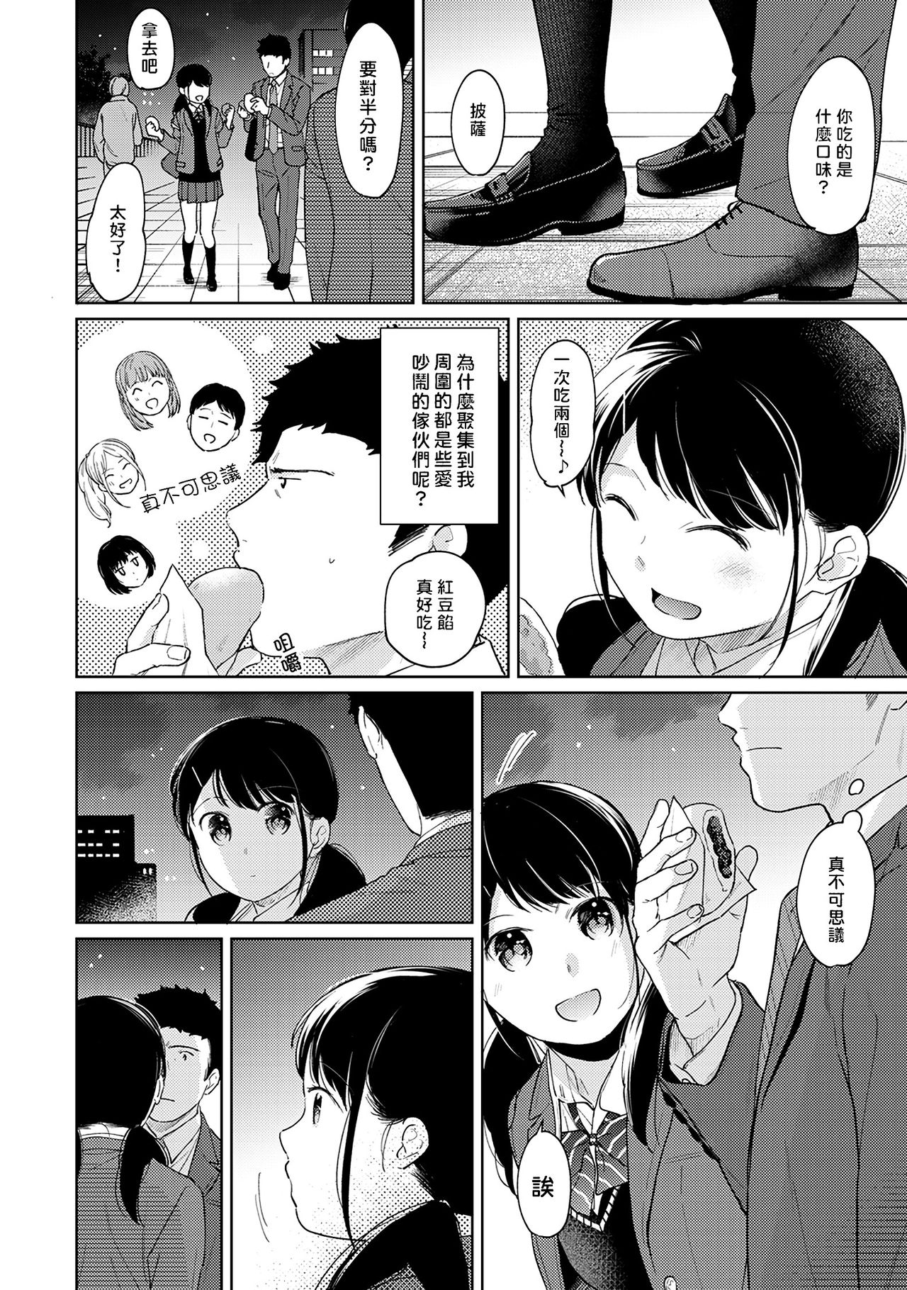 [二三月そう] 1LDK+JK いきなり同居? 密着!? 初エッチ!!? 第18-32話 [中国翻訳]