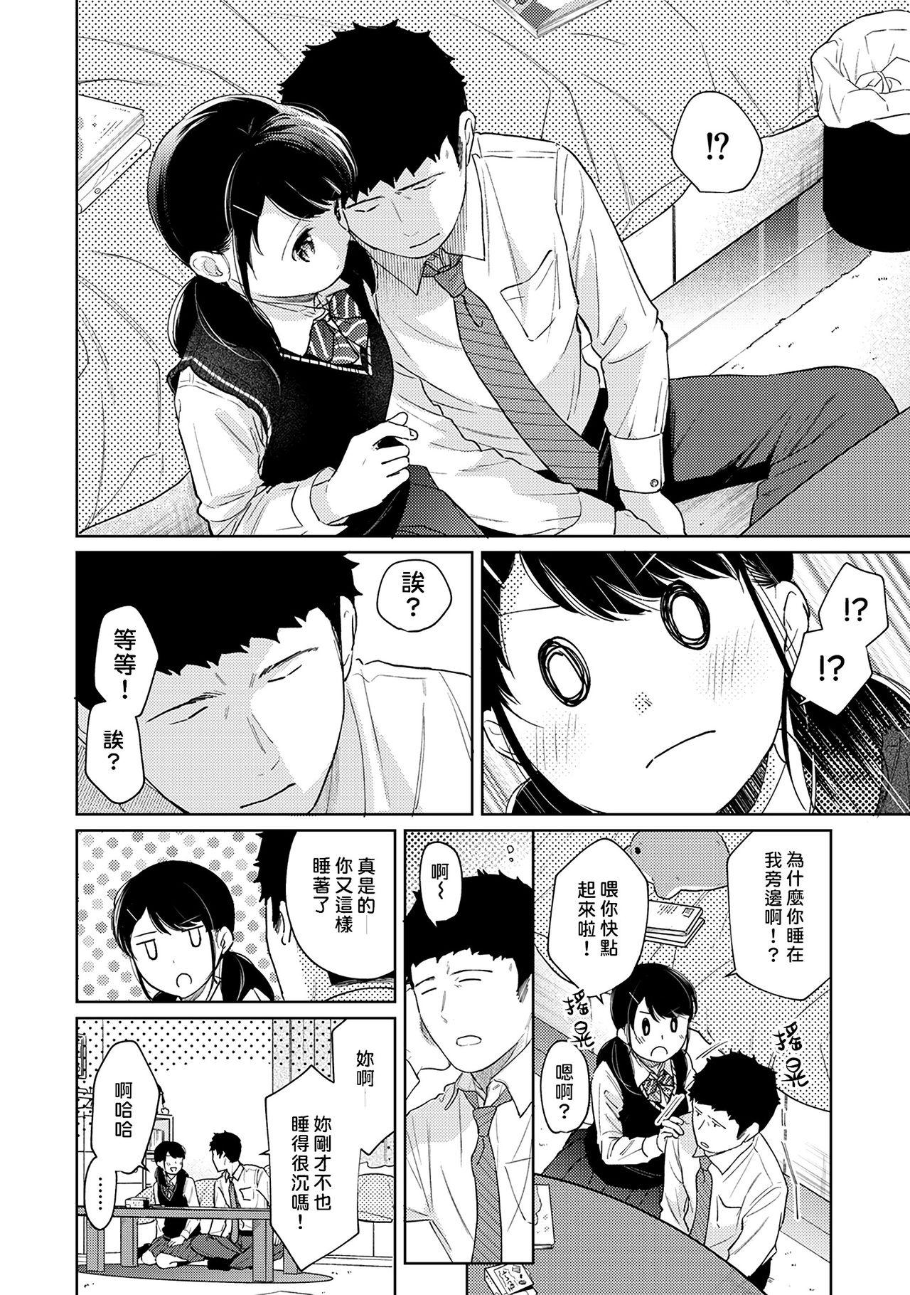 [二三月そう] 1LDK+JK いきなり同居? 密着!? 初エッチ!!? 第18-32話 [中国翻訳]