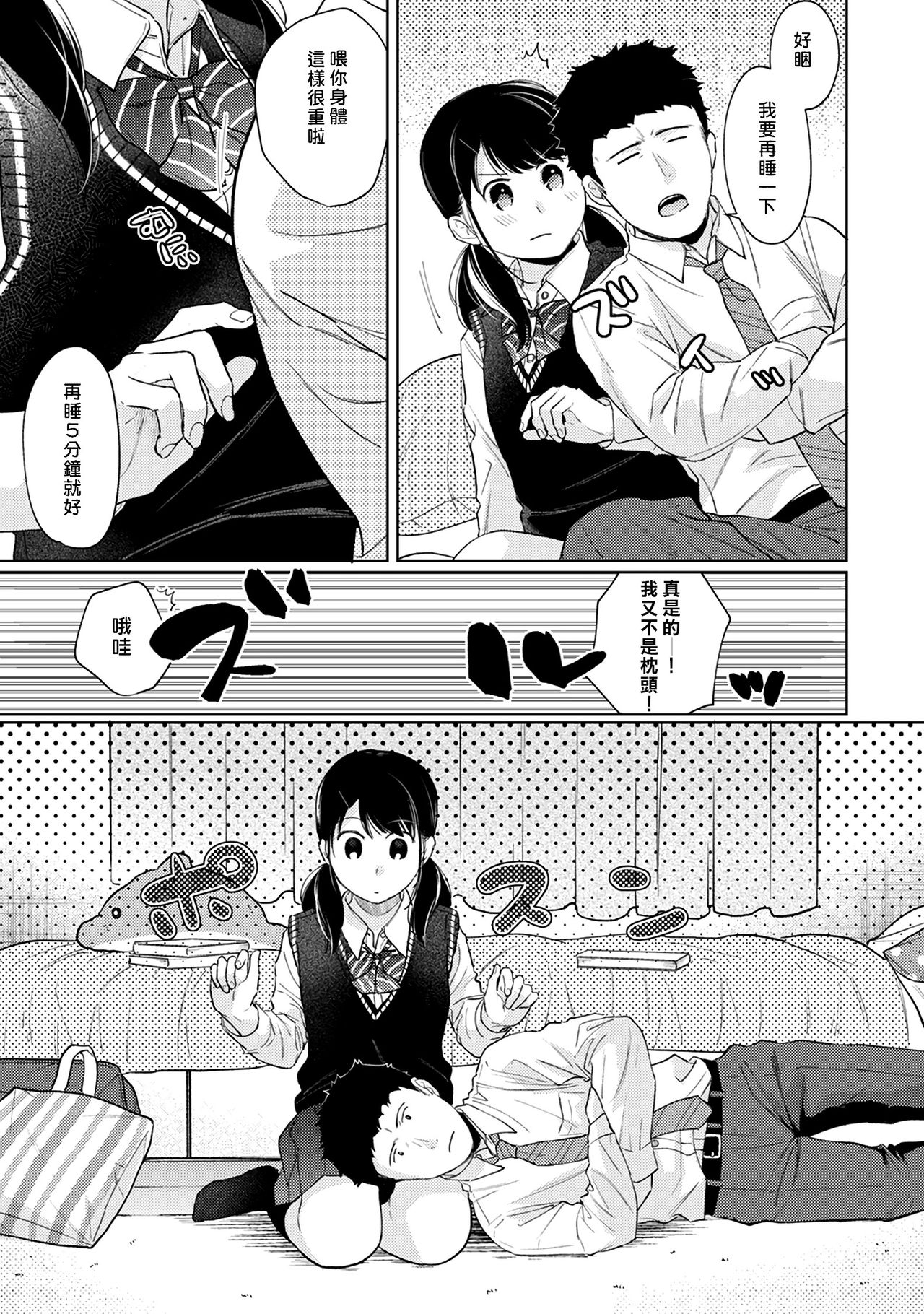 [二三月そう] 1LDK+JK いきなり同居? 密着!? 初エッチ!!? 第18-32話 [中国翻訳]