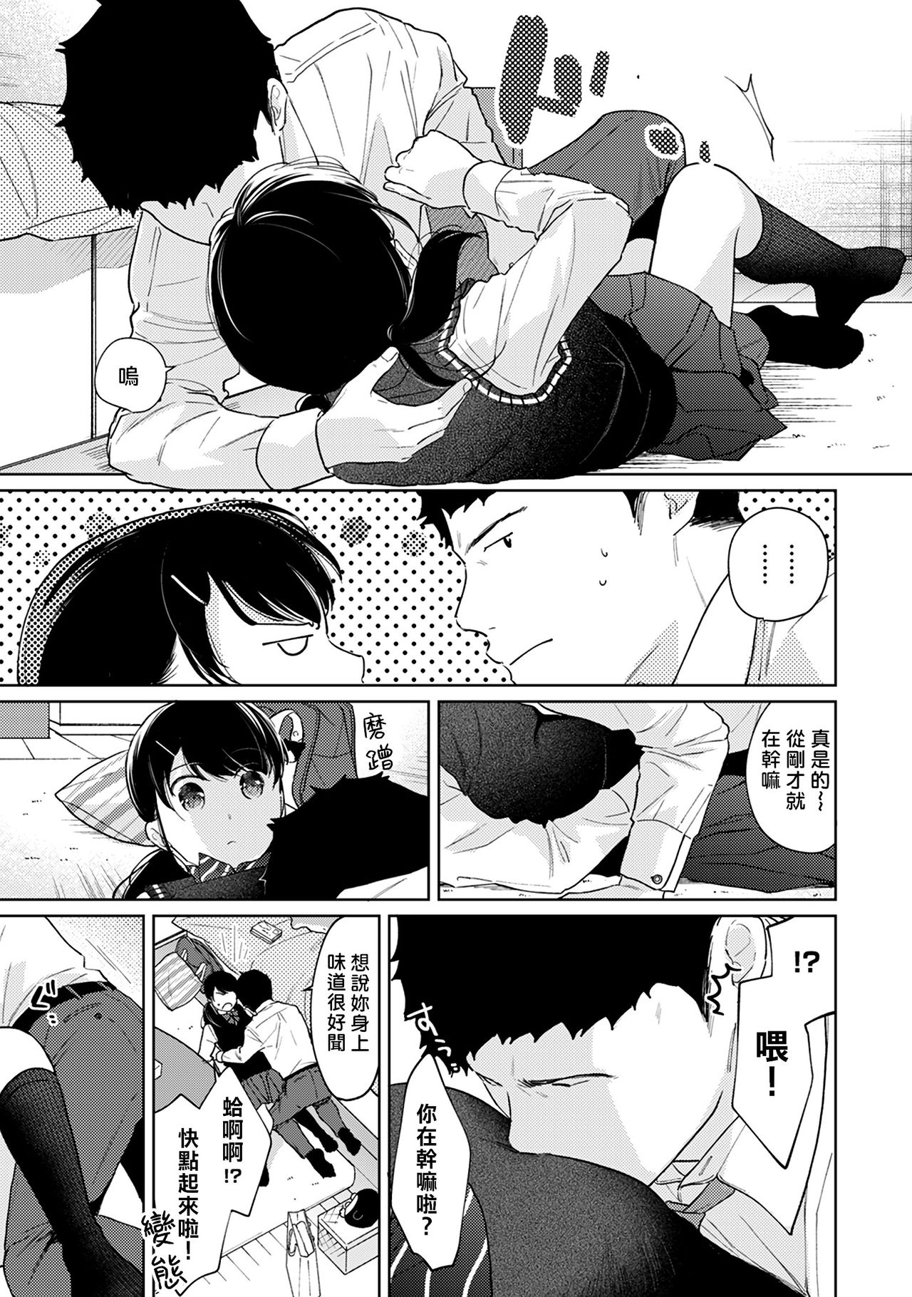[二三月そう] 1LDK+JK いきなり同居? 密着!? 初エッチ!!? 第18-32話 [中国翻訳]