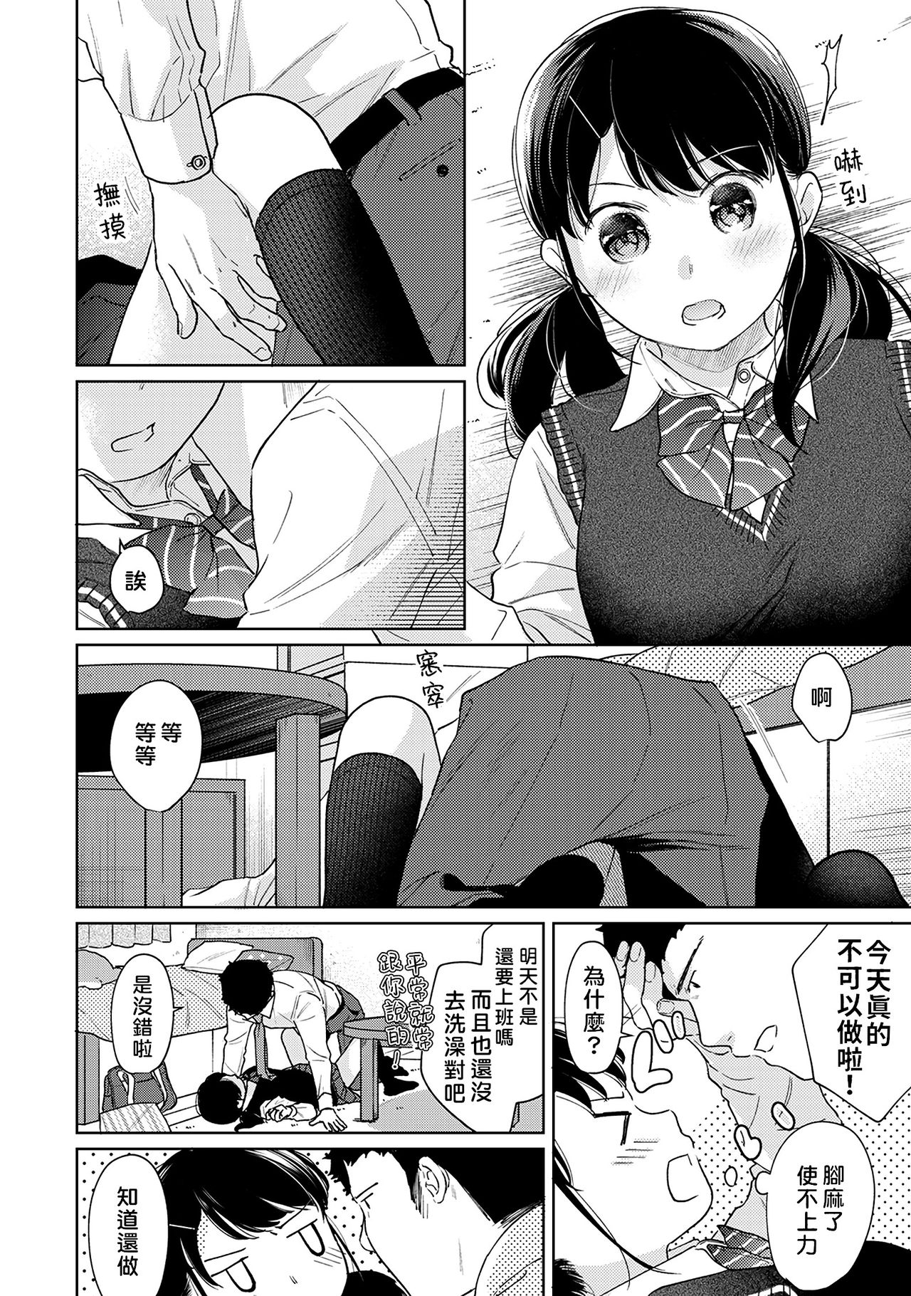 [二三月そう] 1LDK+JK いきなり同居? 密着!? 初エッチ!!? 第18-32話 [中国翻訳]