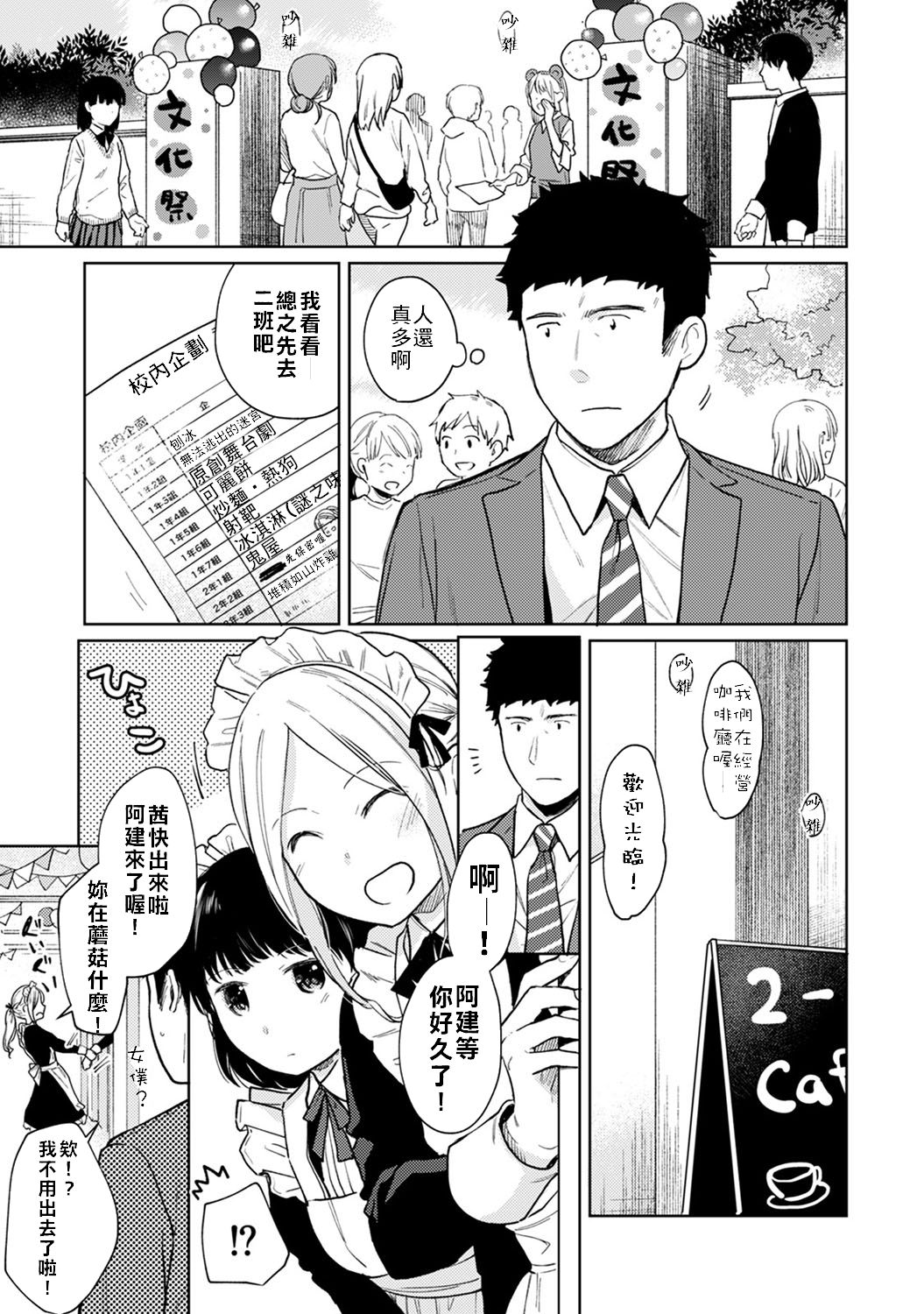 [二三月そう] 1LDK+JK いきなり同居? 密着!? 初エッチ!!? 第18-32話 [中国翻訳]