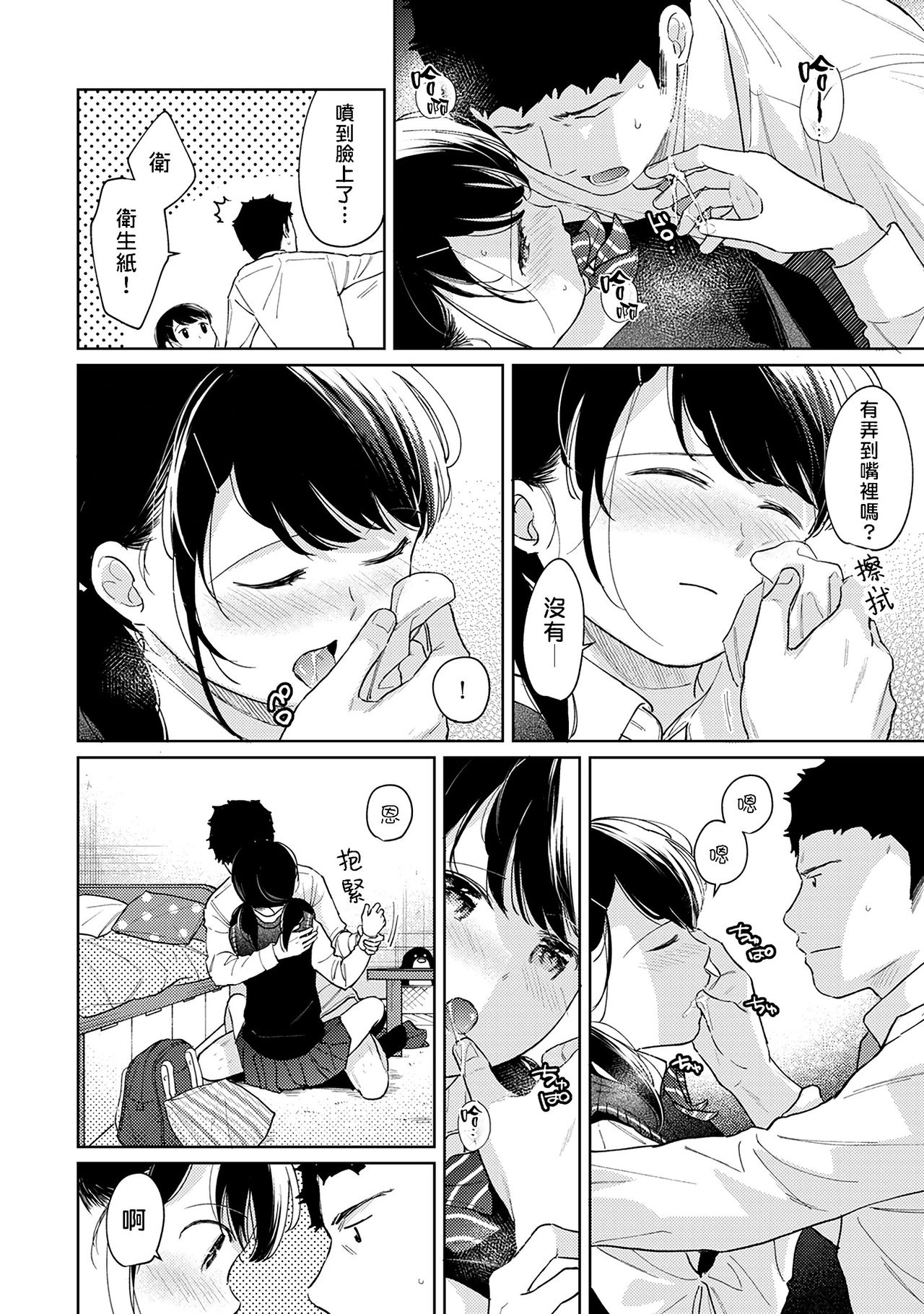 [二三月そう] 1LDK+JK いきなり同居? 密着!? 初エッチ!!? 第18-32話 [中国翻訳]