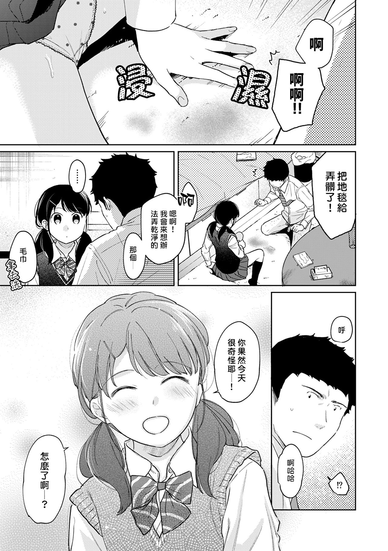 [二三月そう] 1LDK+JK いきなり同居? 密着!? 初エッチ!!? 第18-32話 [中国翻訳]