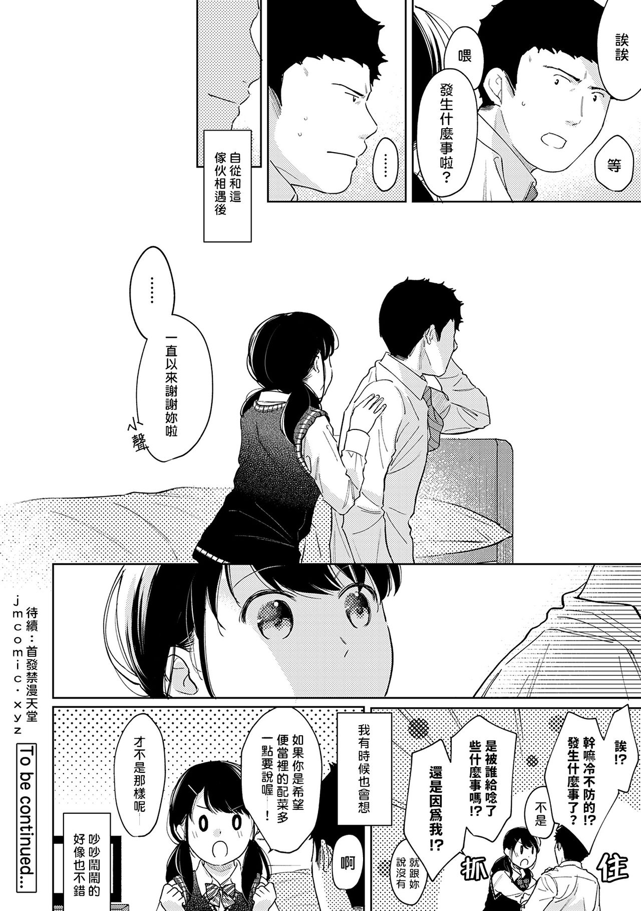 [二三月そう] 1LDK+JK いきなり同居? 密着!? 初エッチ!!? 第18-32話 [中国翻訳]