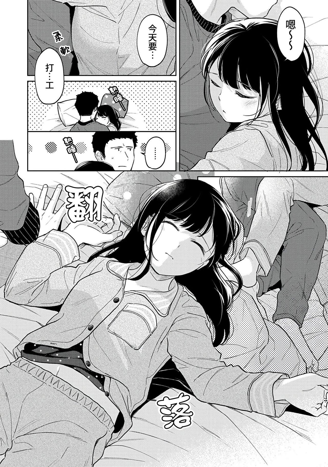 [二三月そう] 1LDK+JK いきなり同居? 密着!? 初エッチ!!? 第18-32話 [中国翻訳]
