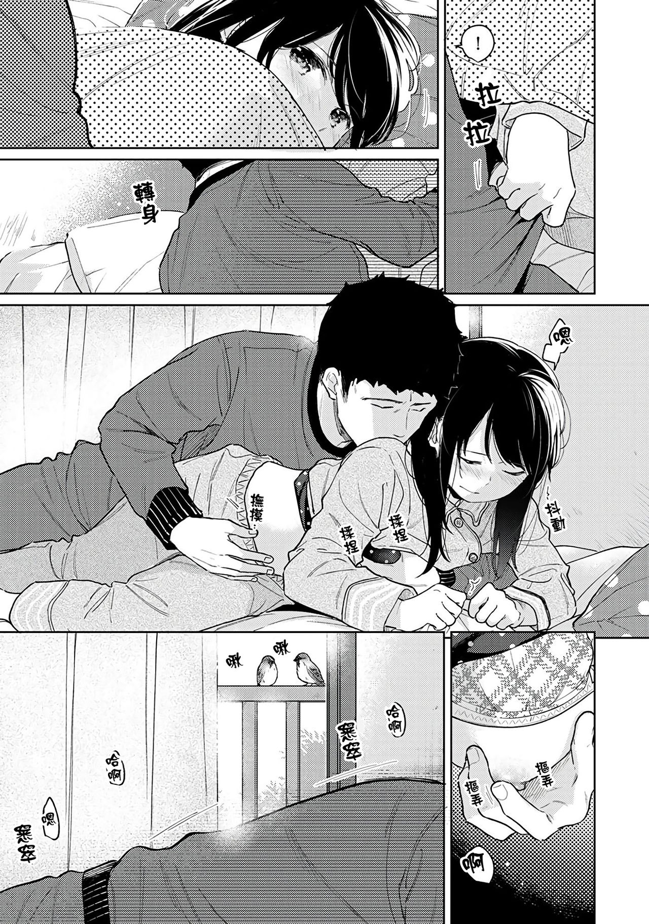 [二三月そう] 1LDK+JK いきなり同居? 密着!? 初エッチ!!? 第18-32話 [中国翻訳]