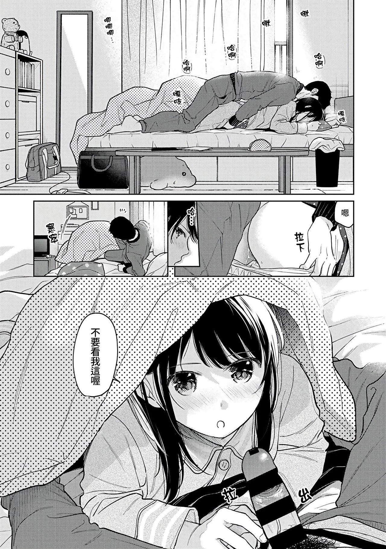 [二三月そう] 1LDK+JK いきなり同居? 密着!? 初エッチ!!? 第18-32話 [中国翻訳]