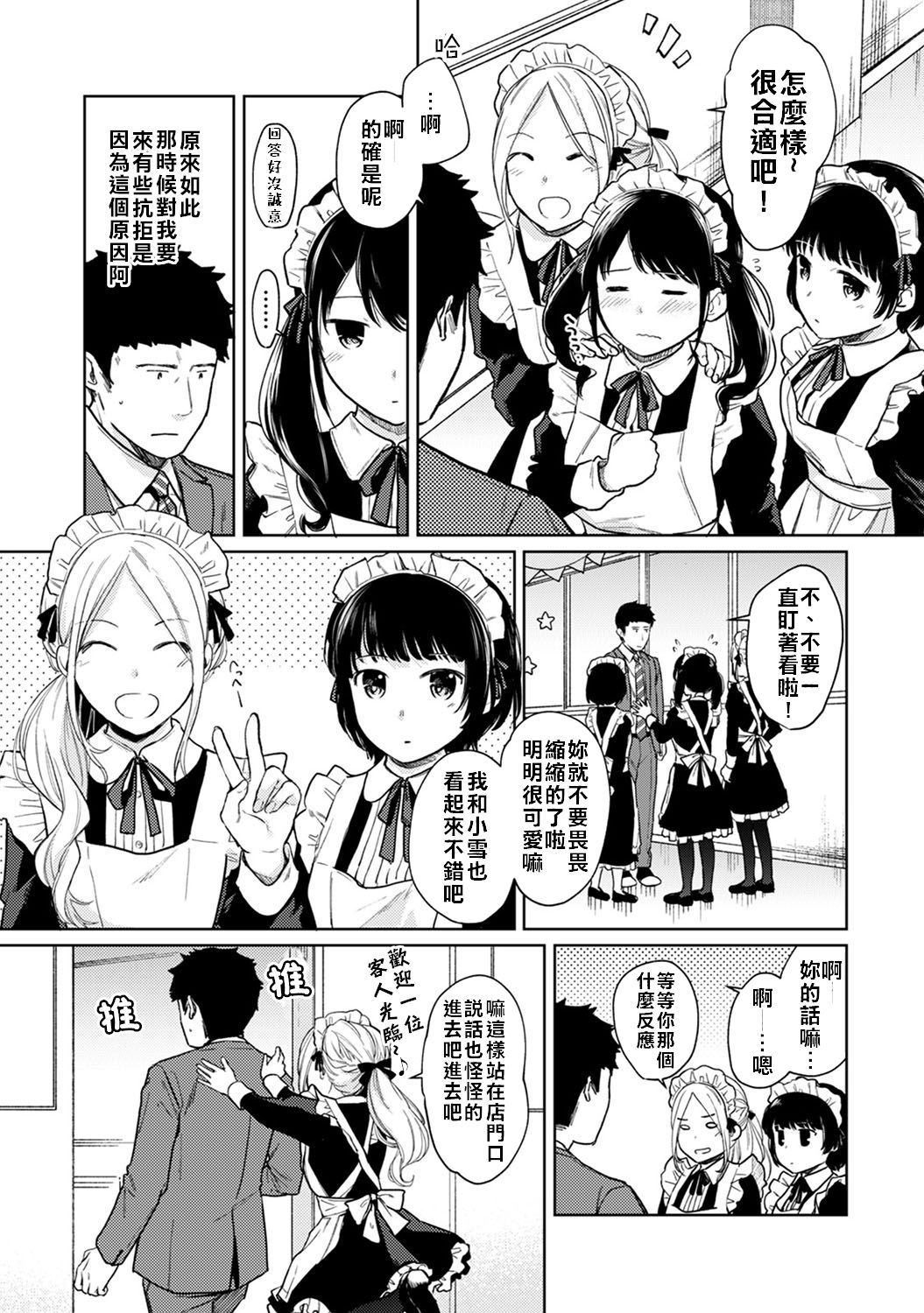 [二三月そう] 1LDK+JK いきなり同居? 密着!? 初エッチ!!? 第18-32話 [中国翻訳]