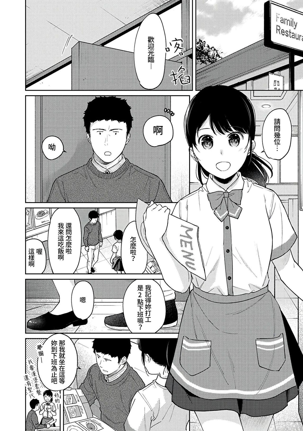 [二三月そう] 1LDK+JK いきなり同居? 密着!? 初エッチ!!? 第18-32話 [中国翻訳]