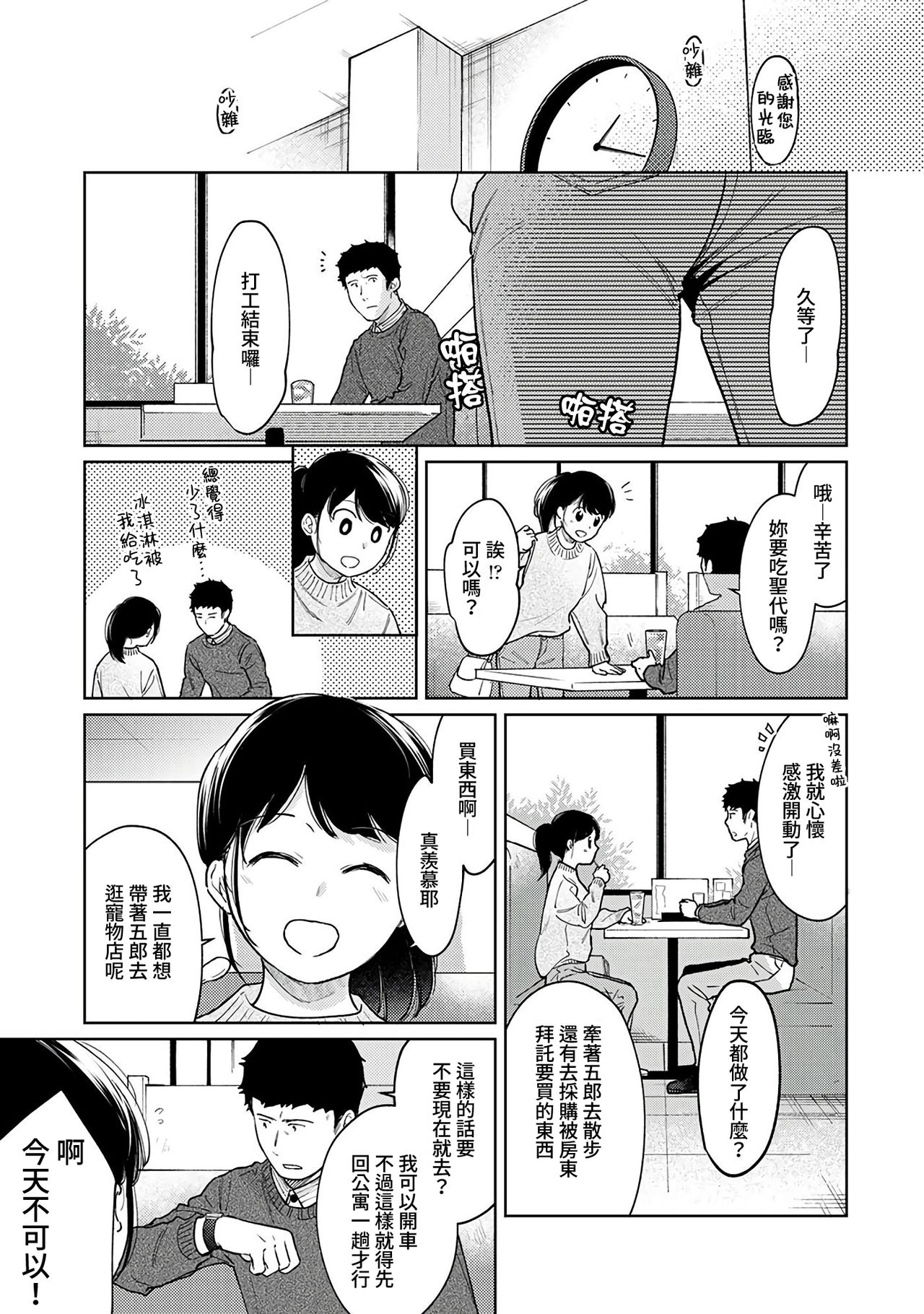 [二三月そう] 1LDK+JK いきなり同居? 密着!? 初エッチ!!? 第18-32話 [中国翻訳]