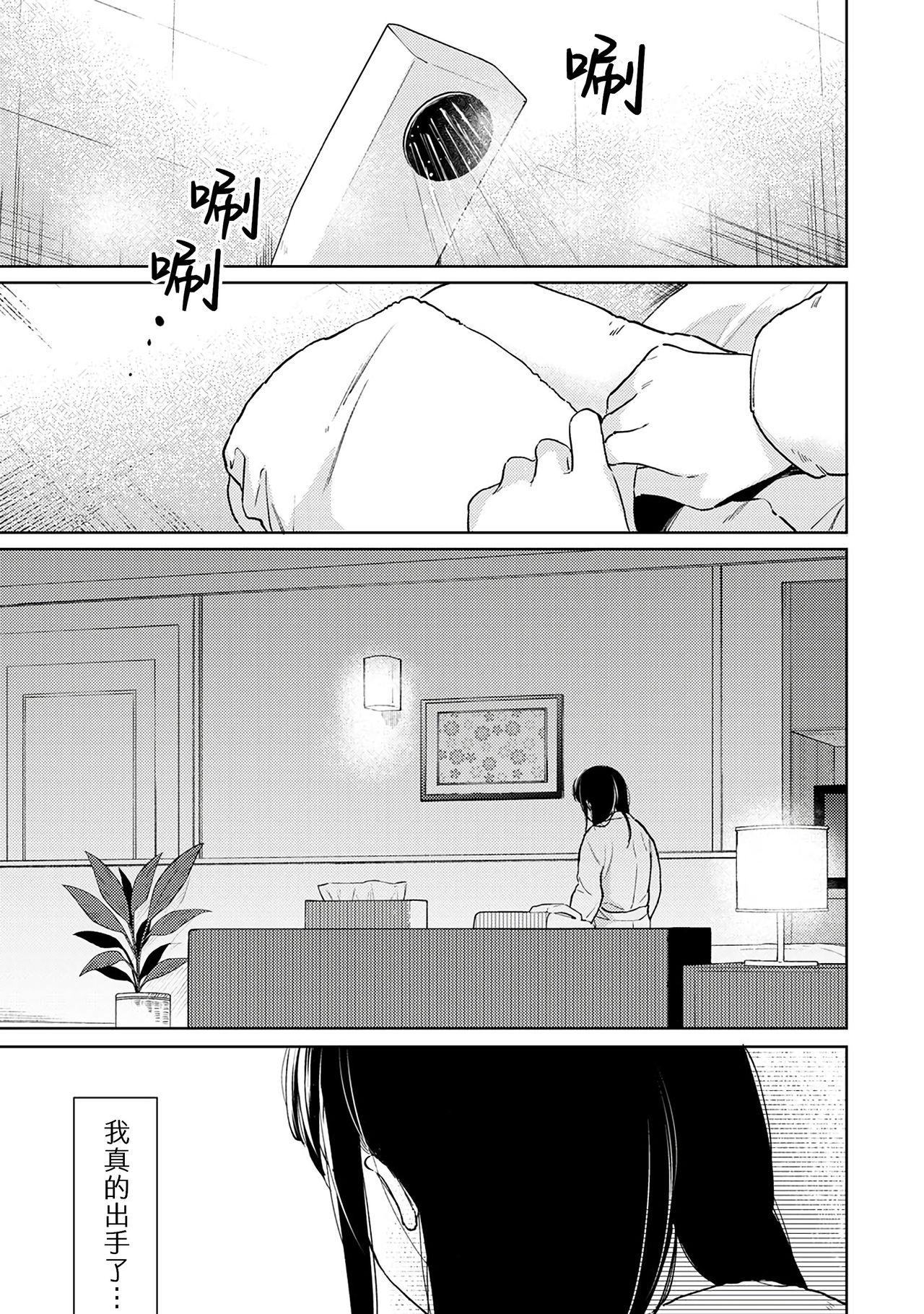 [二三月そう] 1LDK+JK いきなり同居? 密着!? 初エッチ!!? 第18-32話 [中国翻訳]