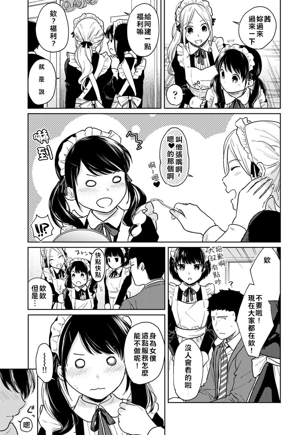 [二三月そう] 1LDK+JK いきなり同居? 密着!? 初エッチ!!? 第18-32話 [中国翻訳]