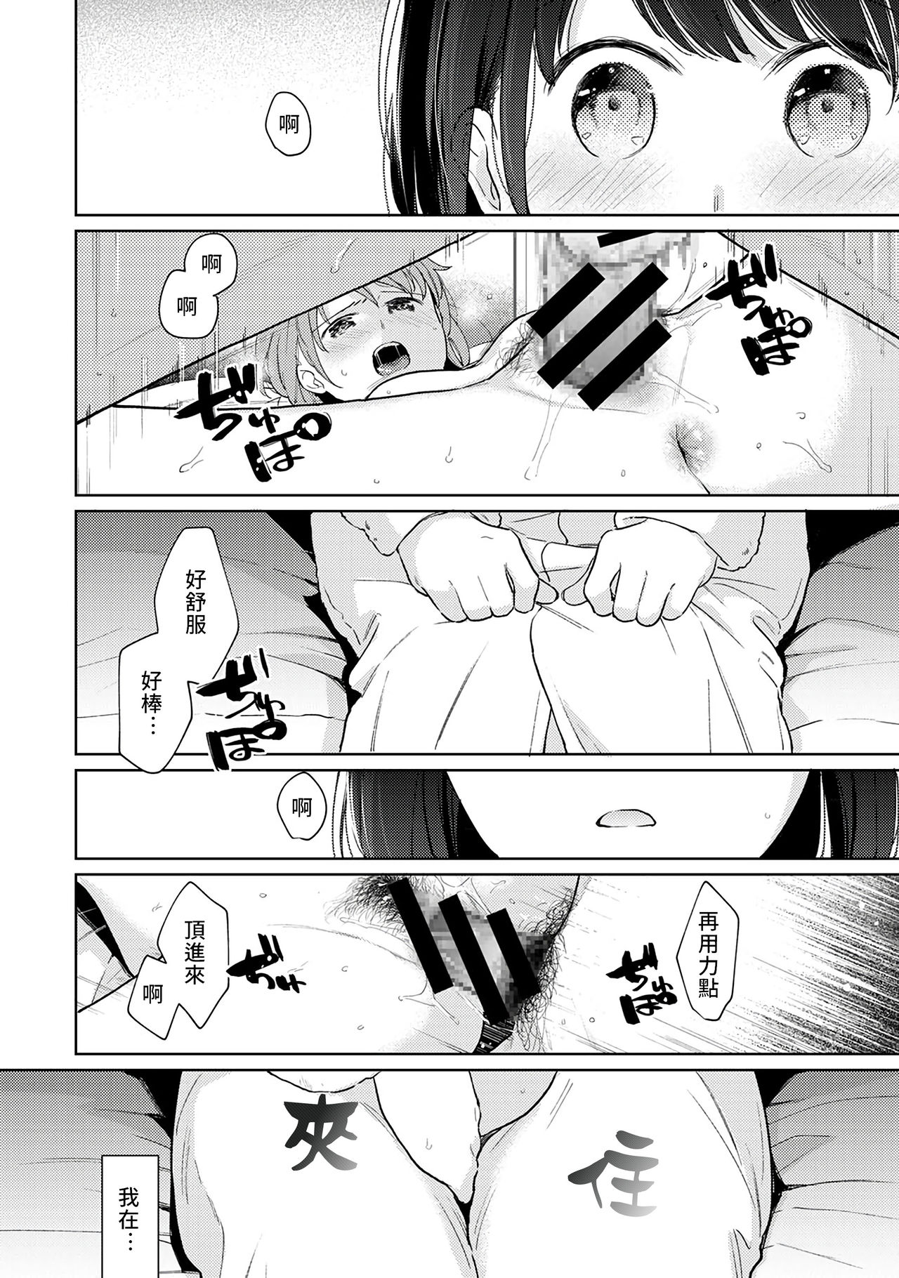 [二三月そう] 1LDK+JK いきなり同居? 密着!? 初エッチ!!? 第18-32話 [中国翻訳]