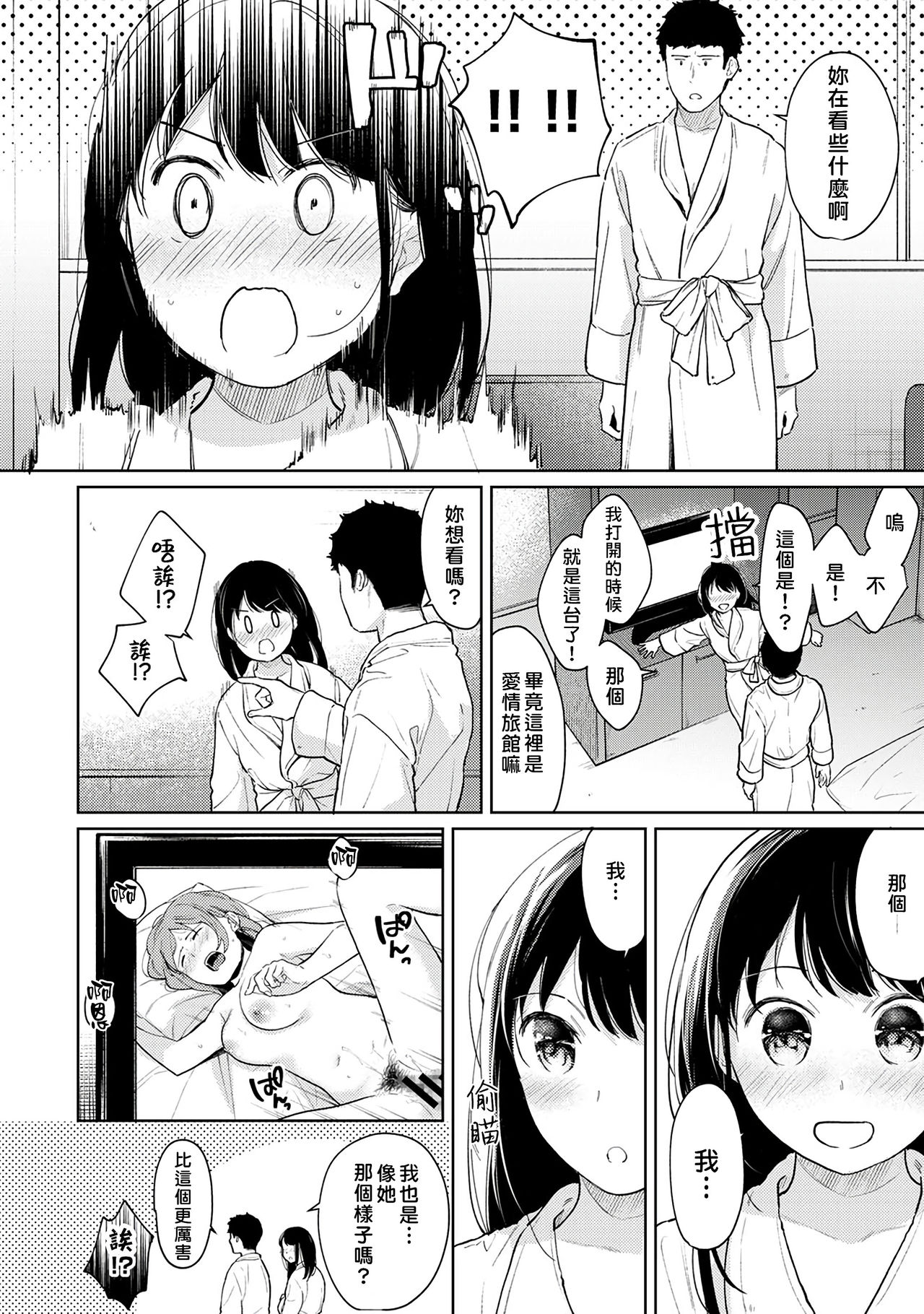 [二三月そう] 1LDK+JK いきなり同居? 密着!? 初エッチ!!? 第18-32話 [中国翻訳]