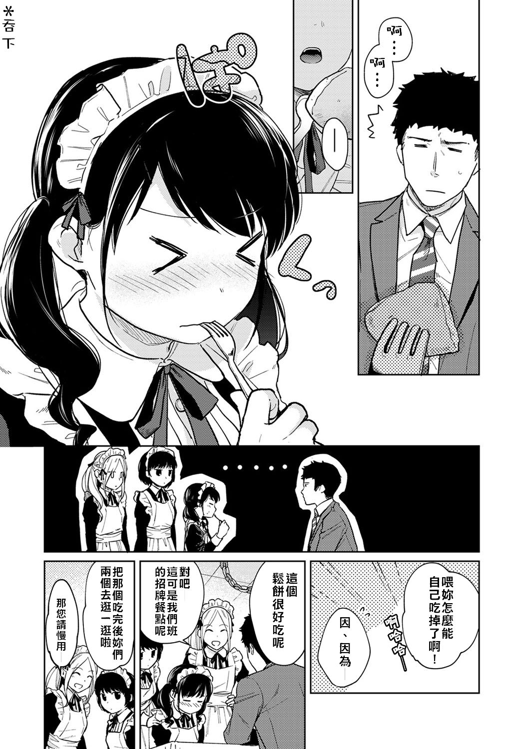 [二三月そう] 1LDK+JK いきなり同居? 密着!? 初エッチ!!? 第18-32話 [中国翻訳]