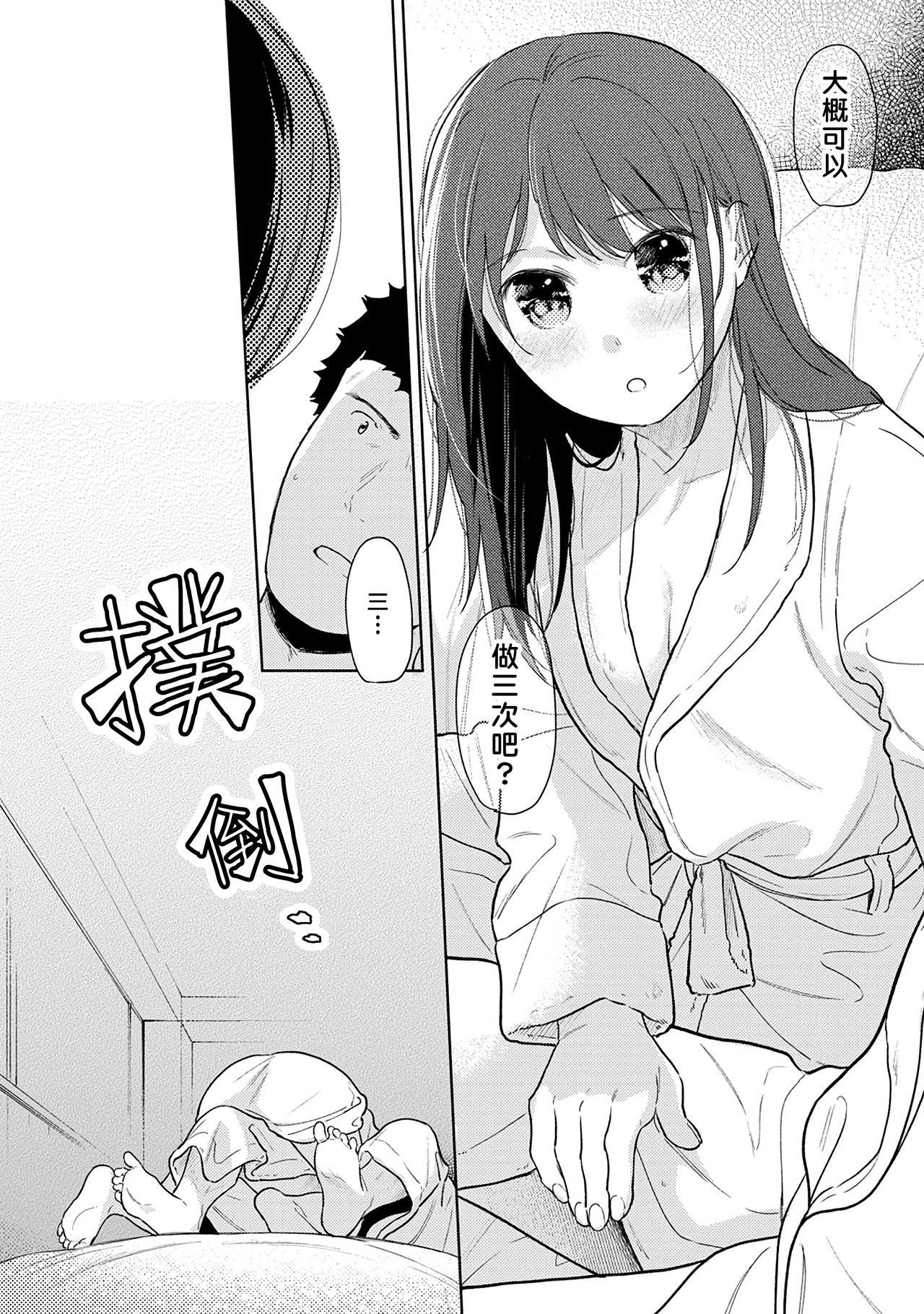 [二三月そう] 1LDK+JK いきなり同居? 密着!? 初エッチ!!? 第18-32話 [中国翻訳]