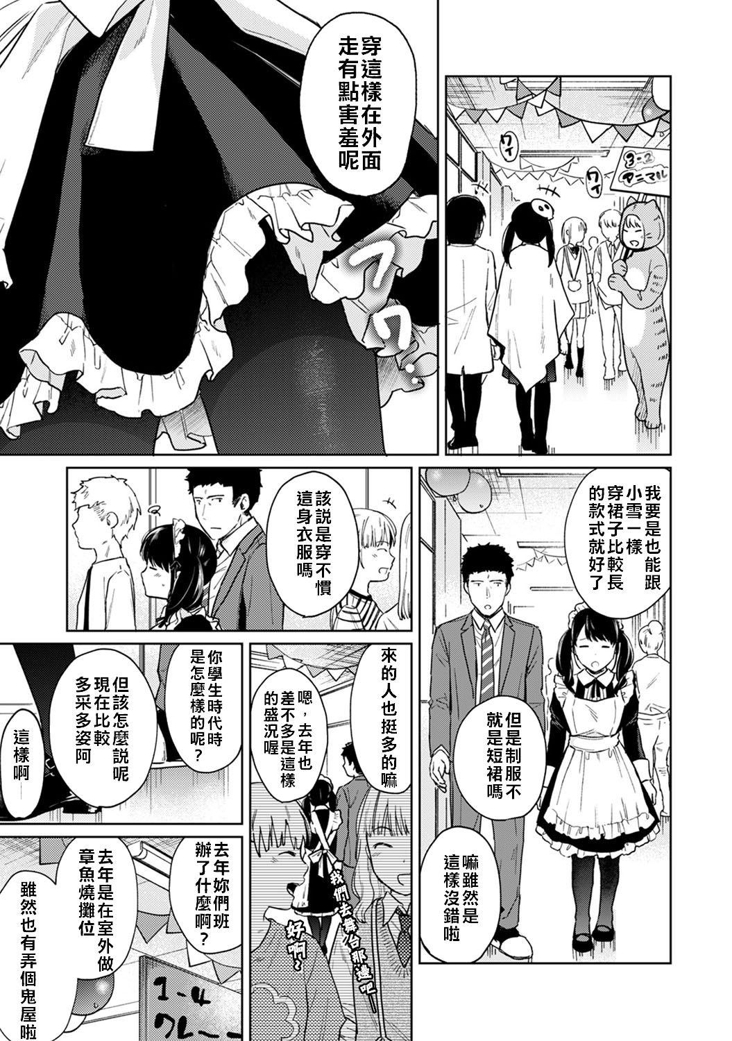 [二三月そう] 1LDK+JK いきなり同居? 密着!? 初エッチ!!? 第18-32話 [中国翻訳]