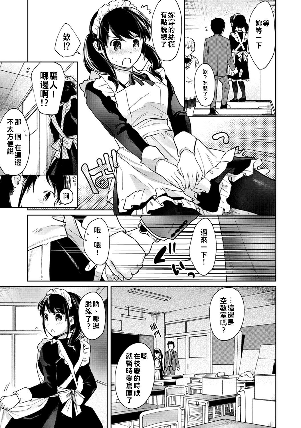 [二三月そう] 1LDK+JK いきなり同居? 密着!? 初エッチ!!? 第18-32話 [中国翻訳]