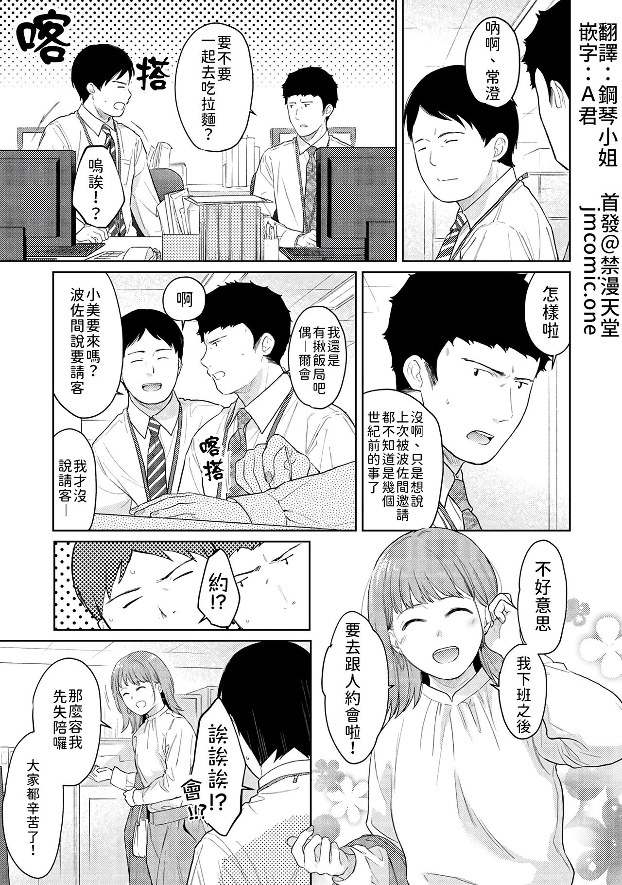[二三月そう] 1LDK+JK いきなり同居? 密着!? 初エッチ!!? 第18-32話 [中国翻訳]