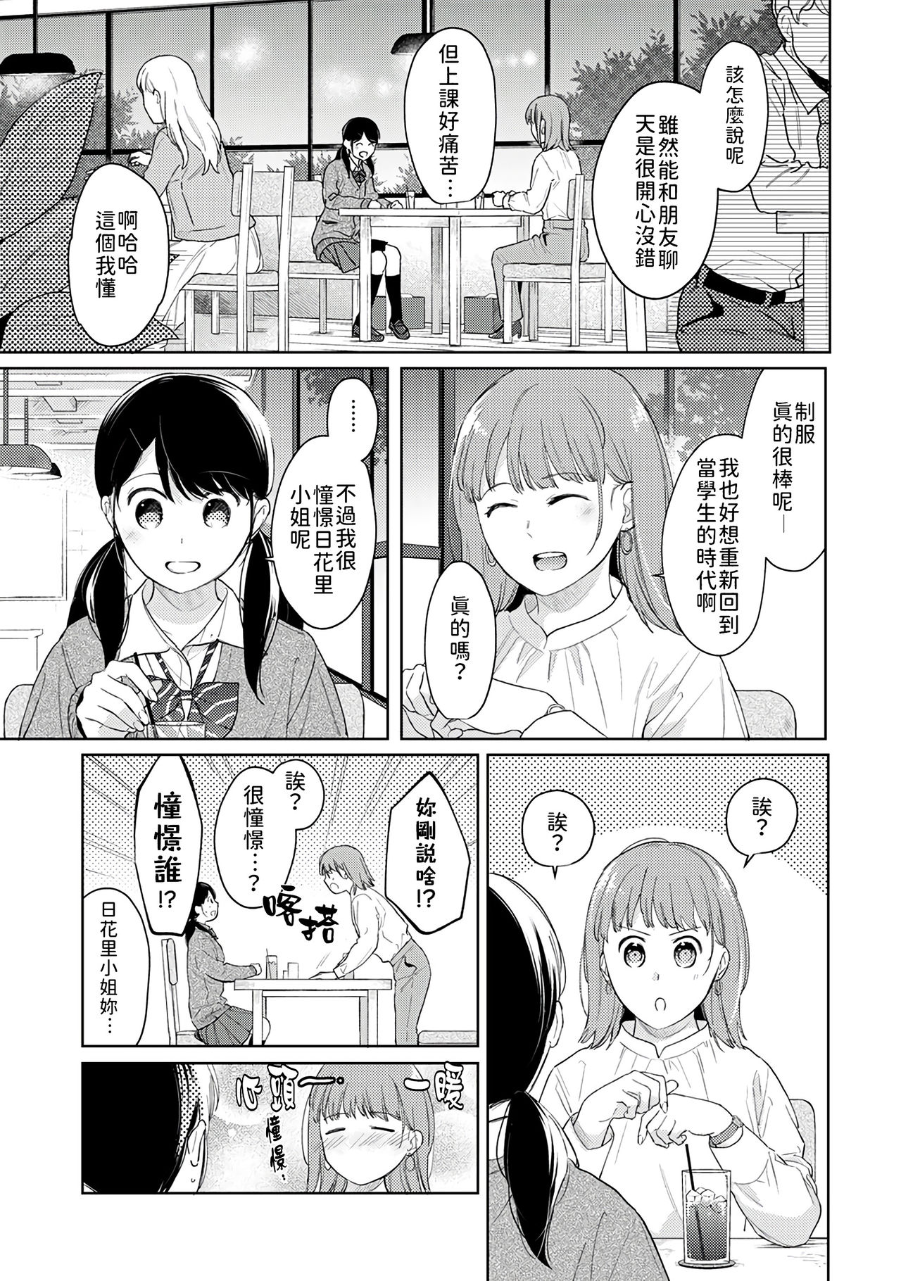 [二三月そう] 1LDK+JK いきなり同居? 密着!? 初エッチ!!? 第18-32話 [中国翻訳]