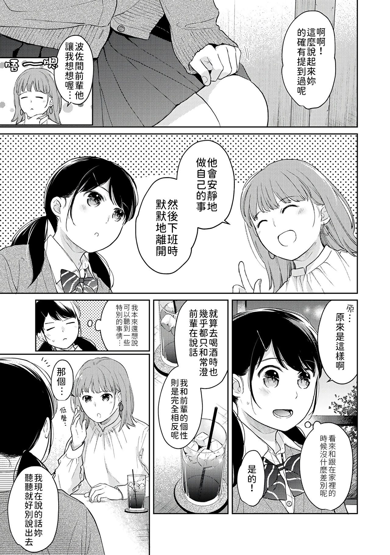 [二三月そう] 1LDK+JK いきなり同居? 密着!? 初エッチ!!? 第18-32話 [中国翻訳]