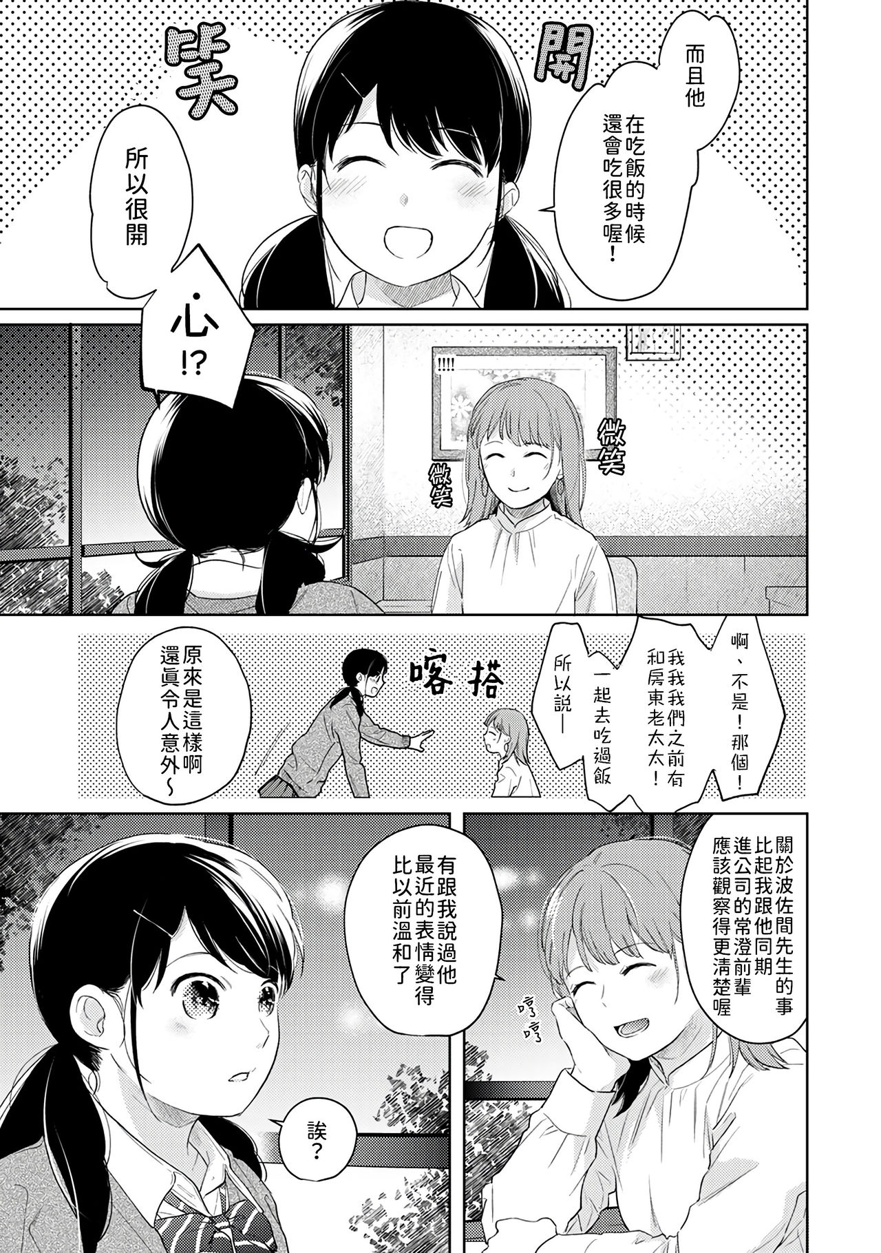 [二三月そう] 1LDK+JK いきなり同居? 密着!? 初エッチ!!? 第18-32話 [中国翻訳]
