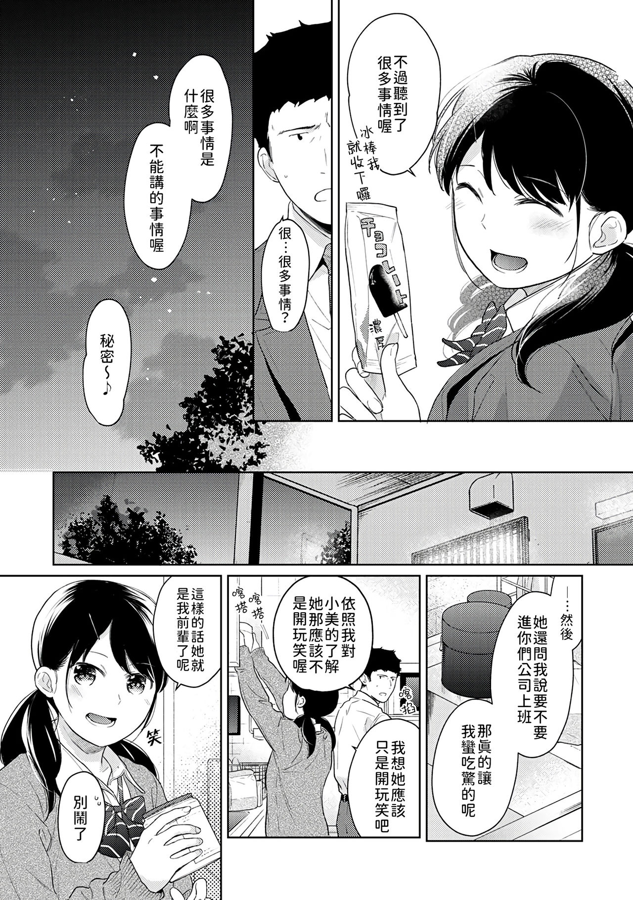 [二三月そう] 1LDK+JK いきなり同居? 密着!? 初エッチ!!? 第18-32話 [中国翻訳]