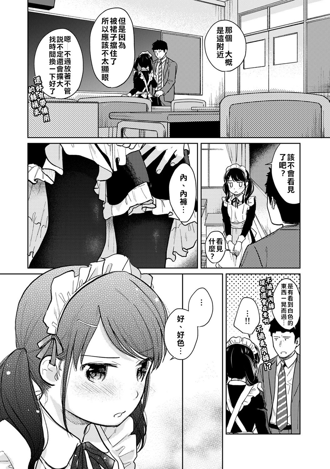 [二三月そう] 1LDK+JK いきなり同居? 密着!? 初エッチ!!? 第18-32話 [中国翻訳]