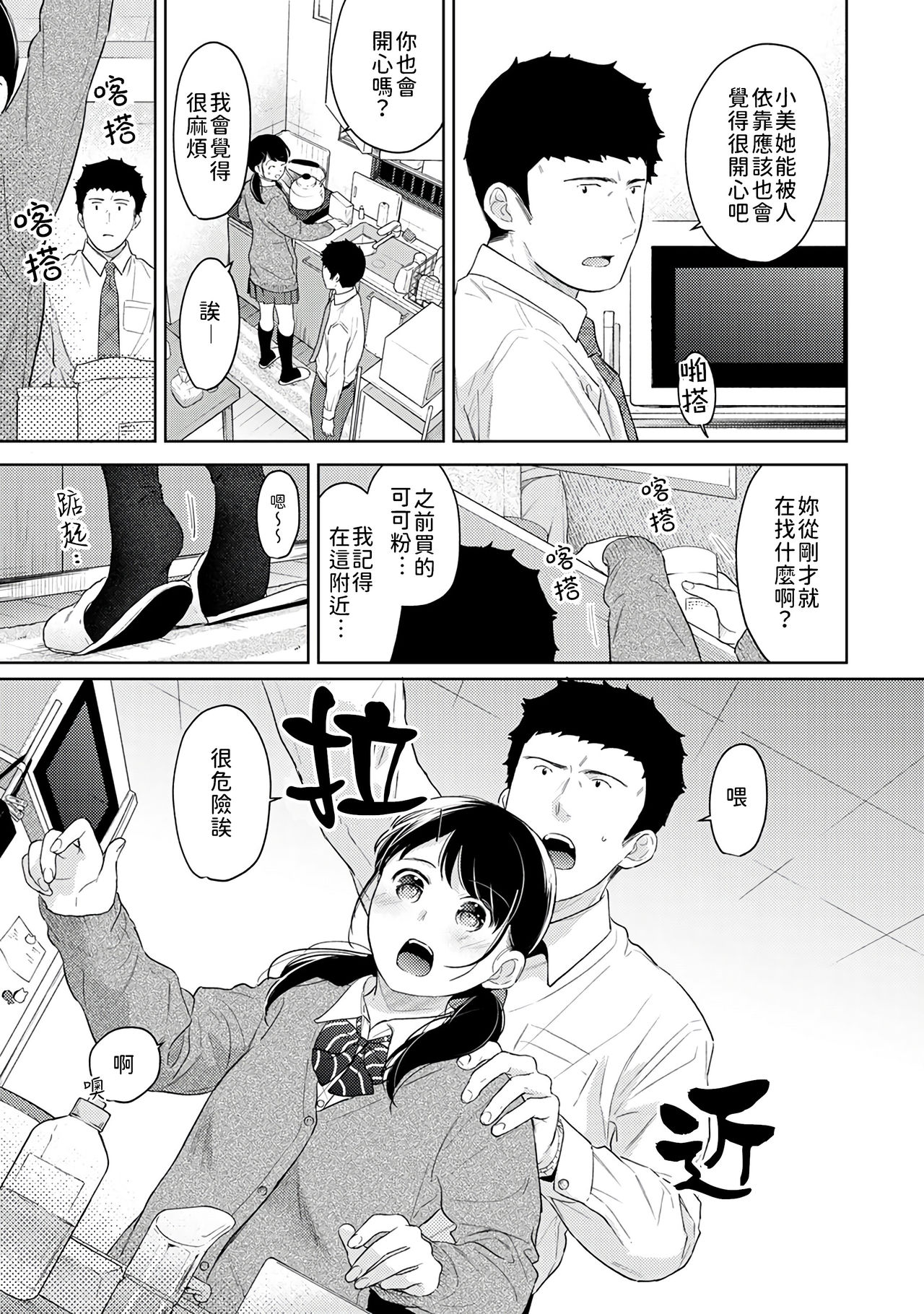 [二三月そう] 1LDK+JK いきなり同居? 密着!? 初エッチ!!? 第18-32話 [中国翻訳]