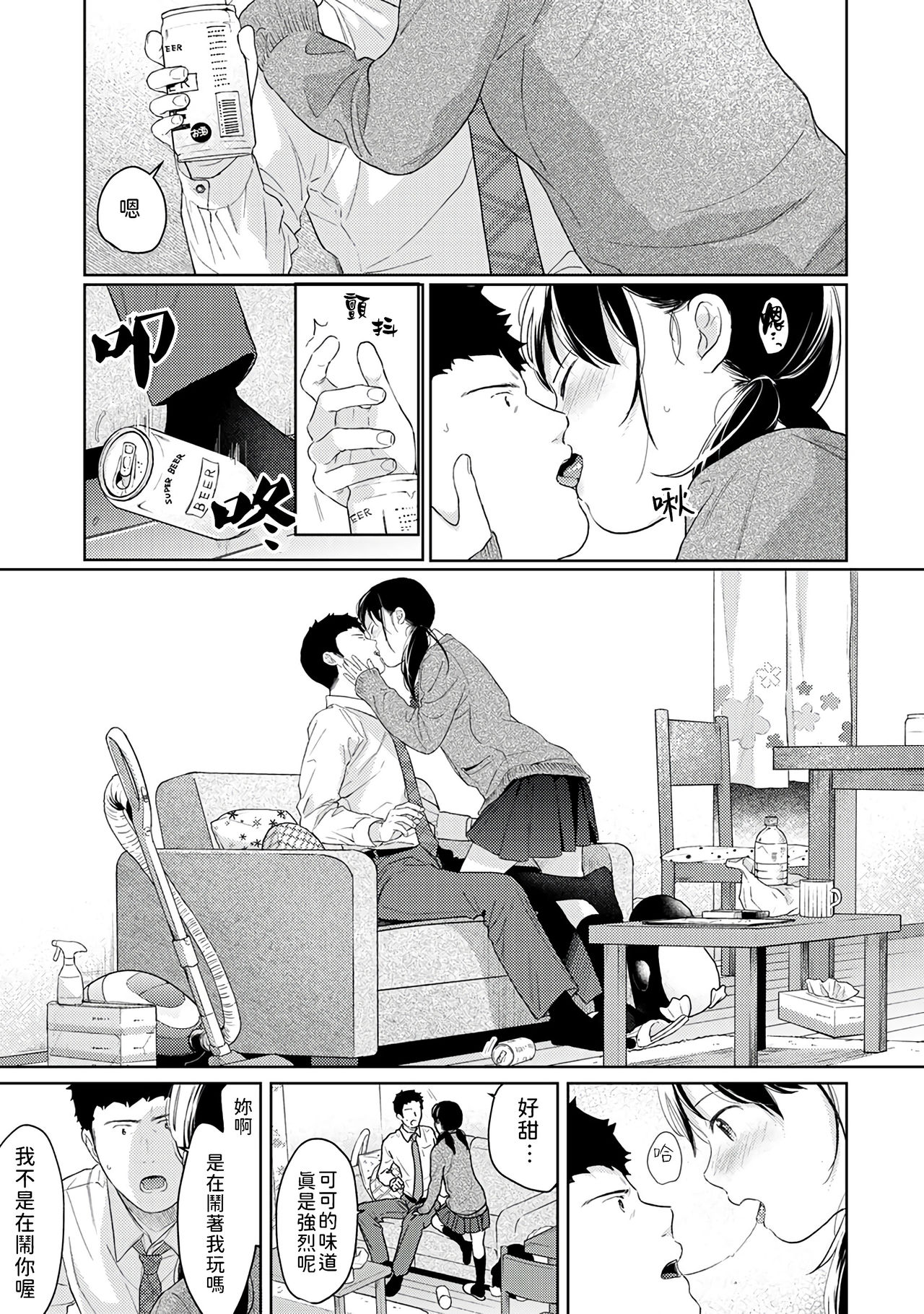 [二三月そう] 1LDK+JK いきなり同居? 密着!? 初エッチ!!? 第18-32話 [中国翻訳]