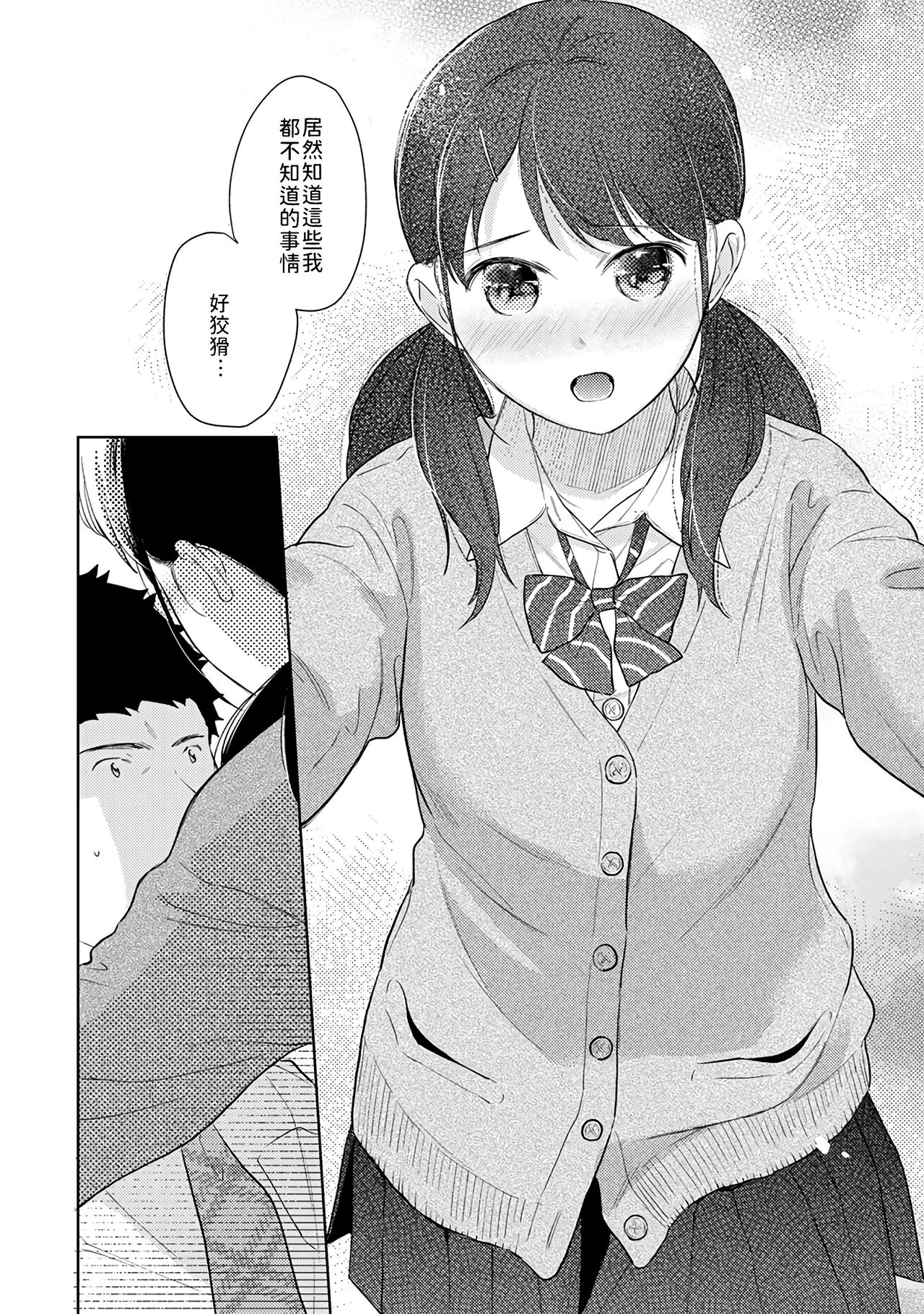 [二三月そう] 1LDK+JK いきなり同居? 密着!? 初エッチ!!? 第18-32話 [中国翻訳]