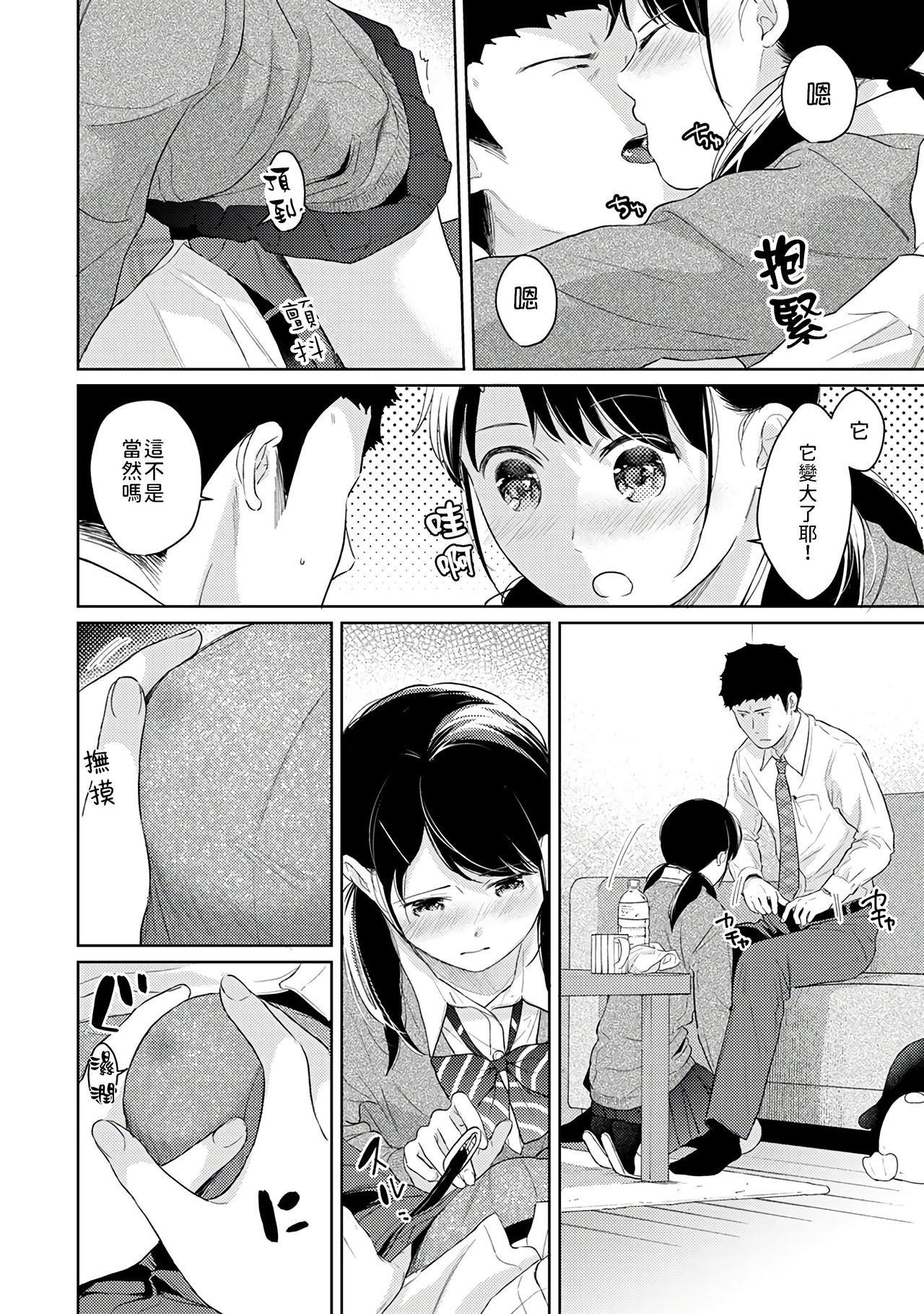[二三月そう] 1LDK+JK いきなり同居? 密着!? 初エッチ!!? 第18-32話 [中国翻訳]