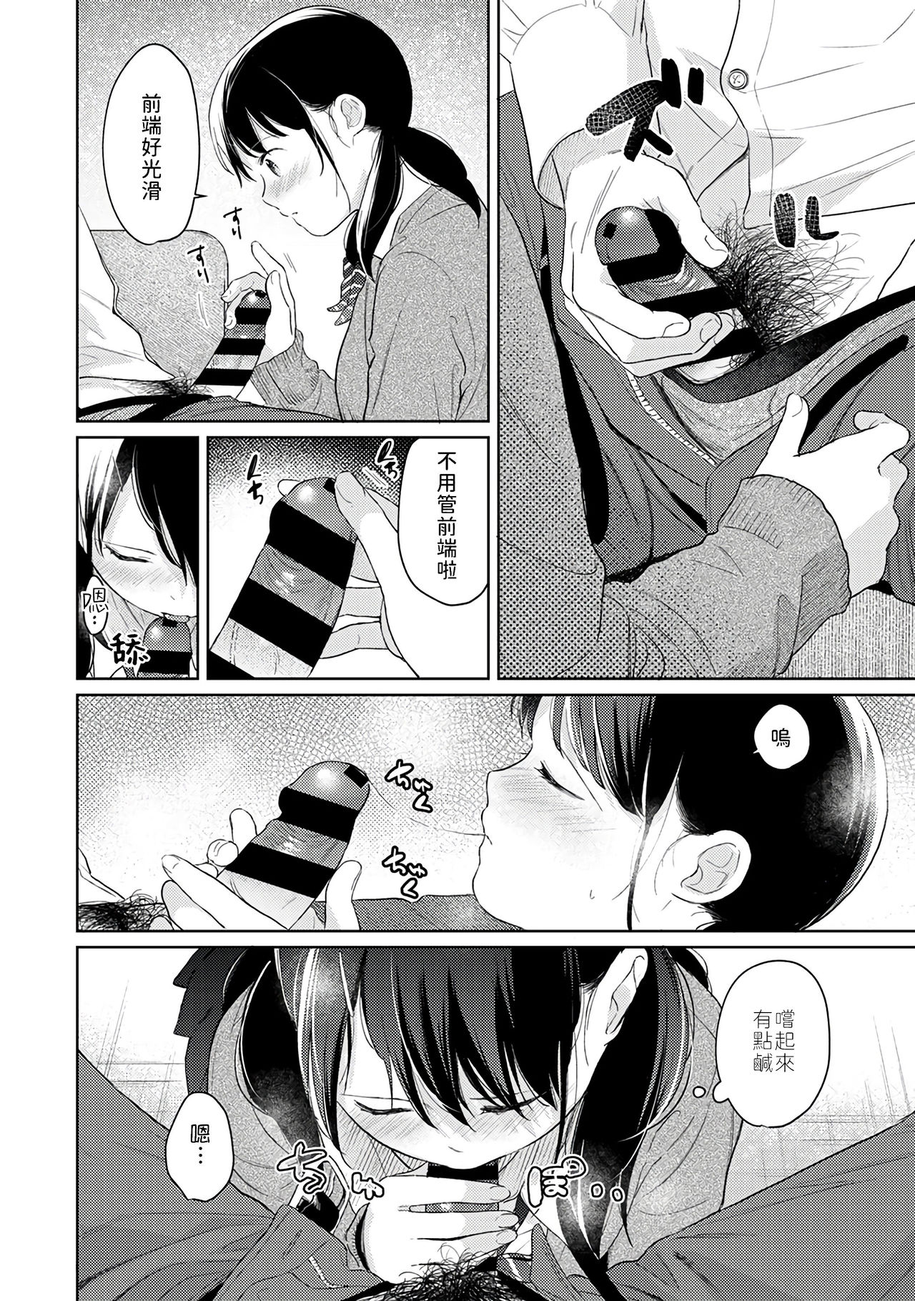 [二三月そう] 1LDK+JK いきなり同居? 密着!? 初エッチ!!? 第18-32話 [中国翻訳]