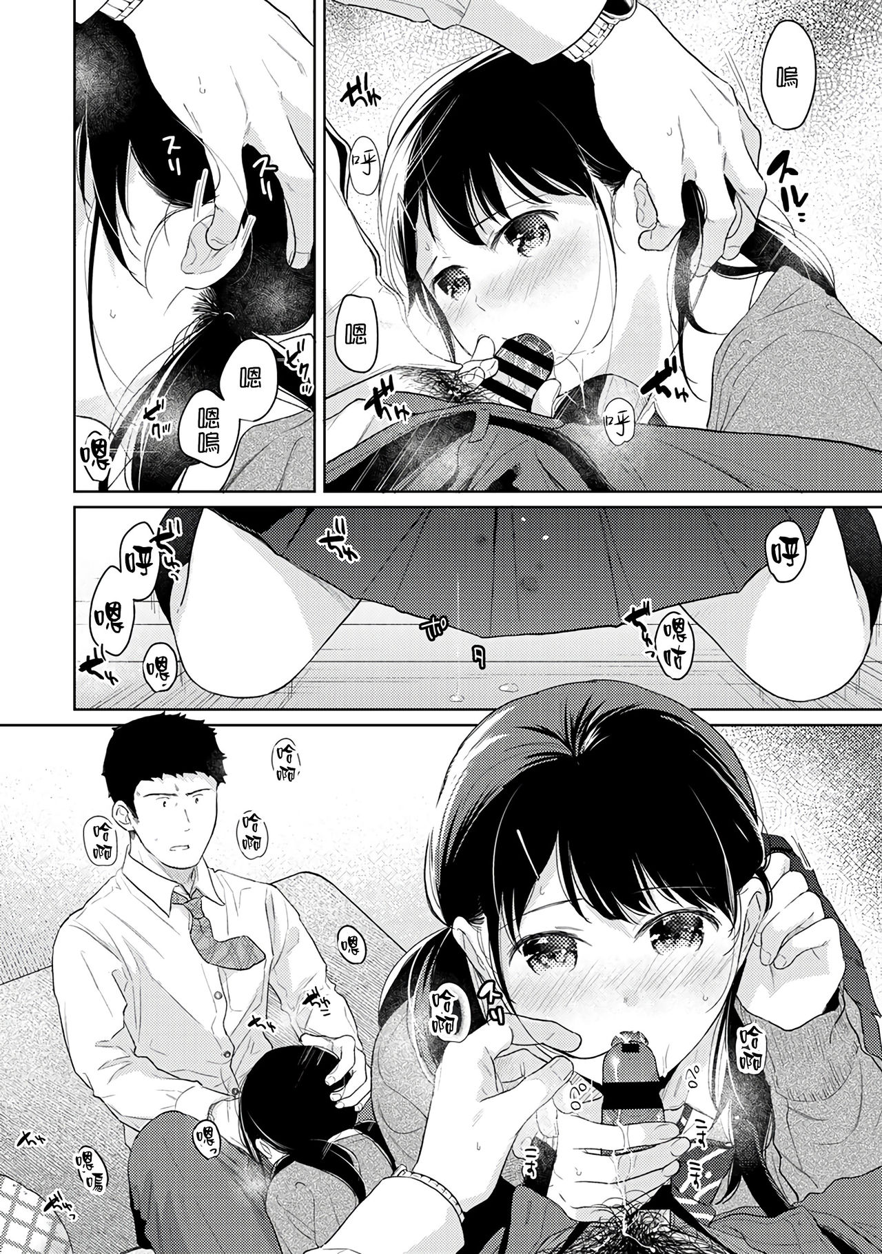 [二三月そう] 1LDK+JK いきなり同居? 密着!? 初エッチ!!? 第18-32話 [中国翻訳]