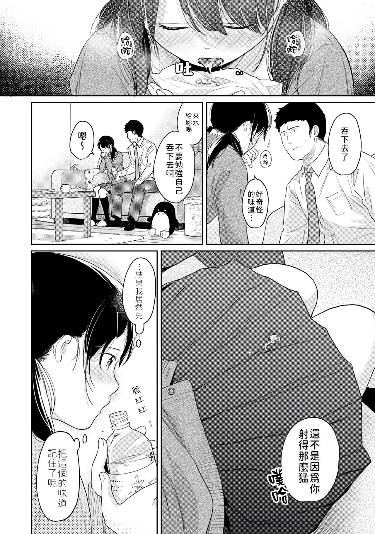 [二三月そう] 1LDK+JK いきなり同居? 密着!? 初エッチ!!? 第18-32話 [中国翻訳]