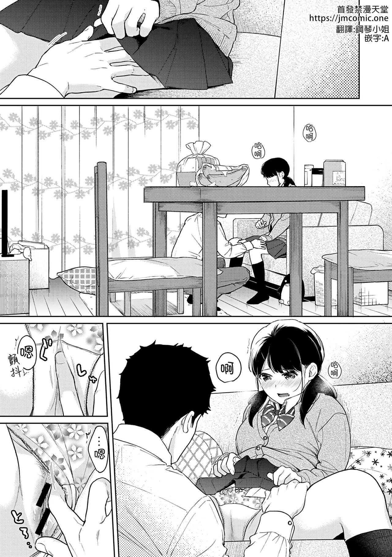 [二三月そう] 1LDK+JK いきなり同居? 密着!? 初エッチ!!? 第18-32話 [中国翻訳]