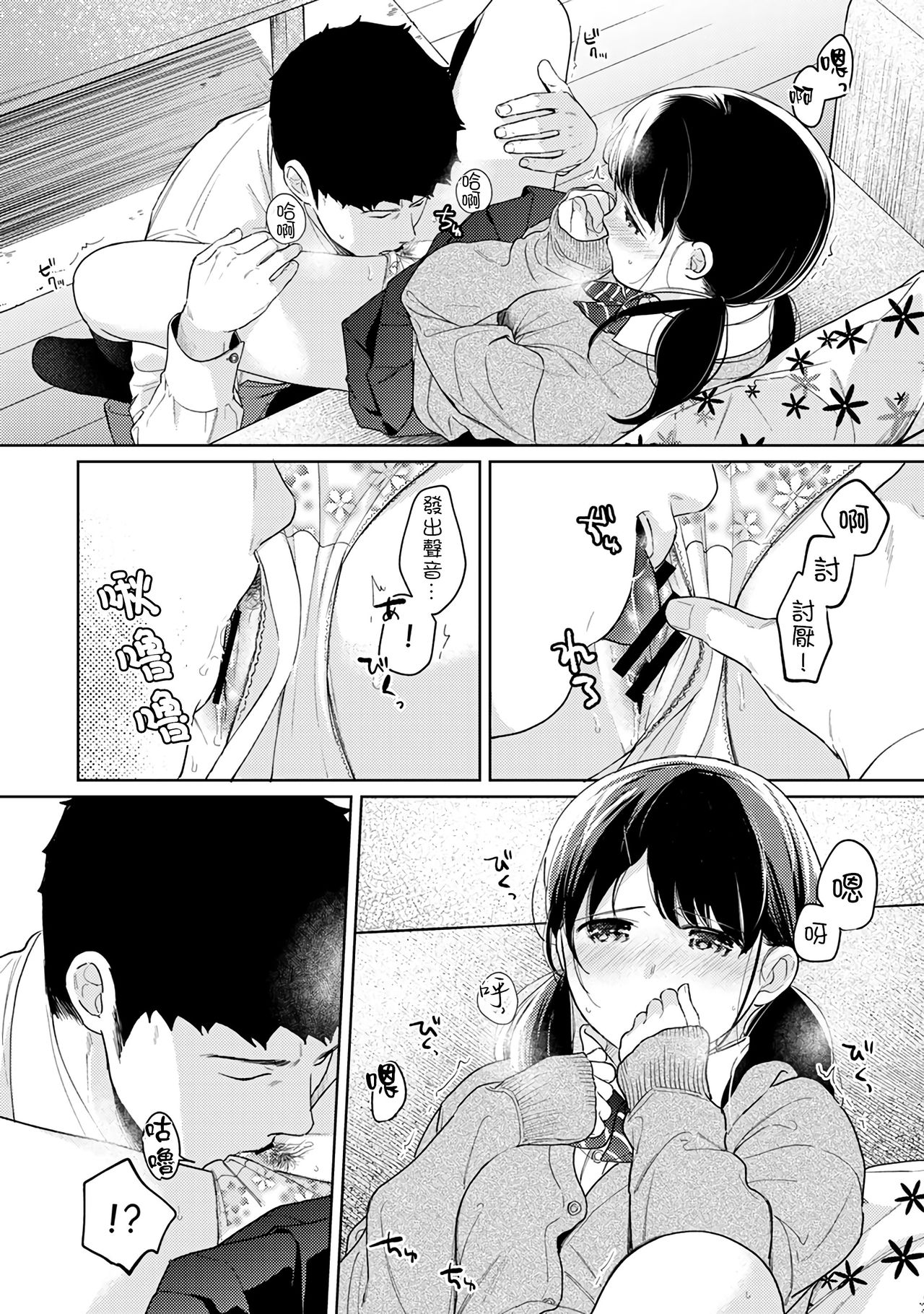 [二三月そう] 1LDK+JK いきなり同居? 密着!? 初エッチ!!? 第18-32話 [中国翻訳]