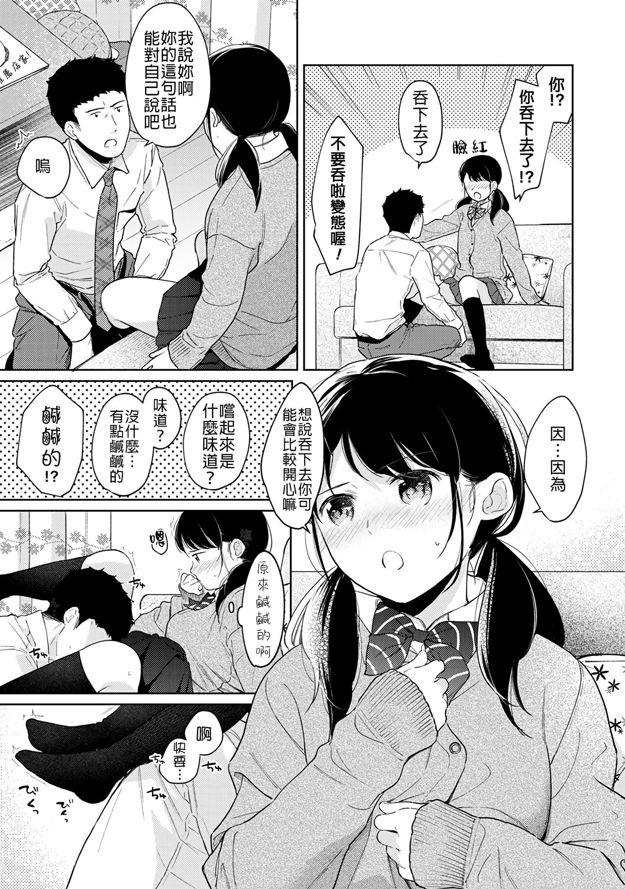 [二三月そう] 1LDK+JK いきなり同居? 密着!? 初エッチ!!? 第18-32話 [中国翻訳]