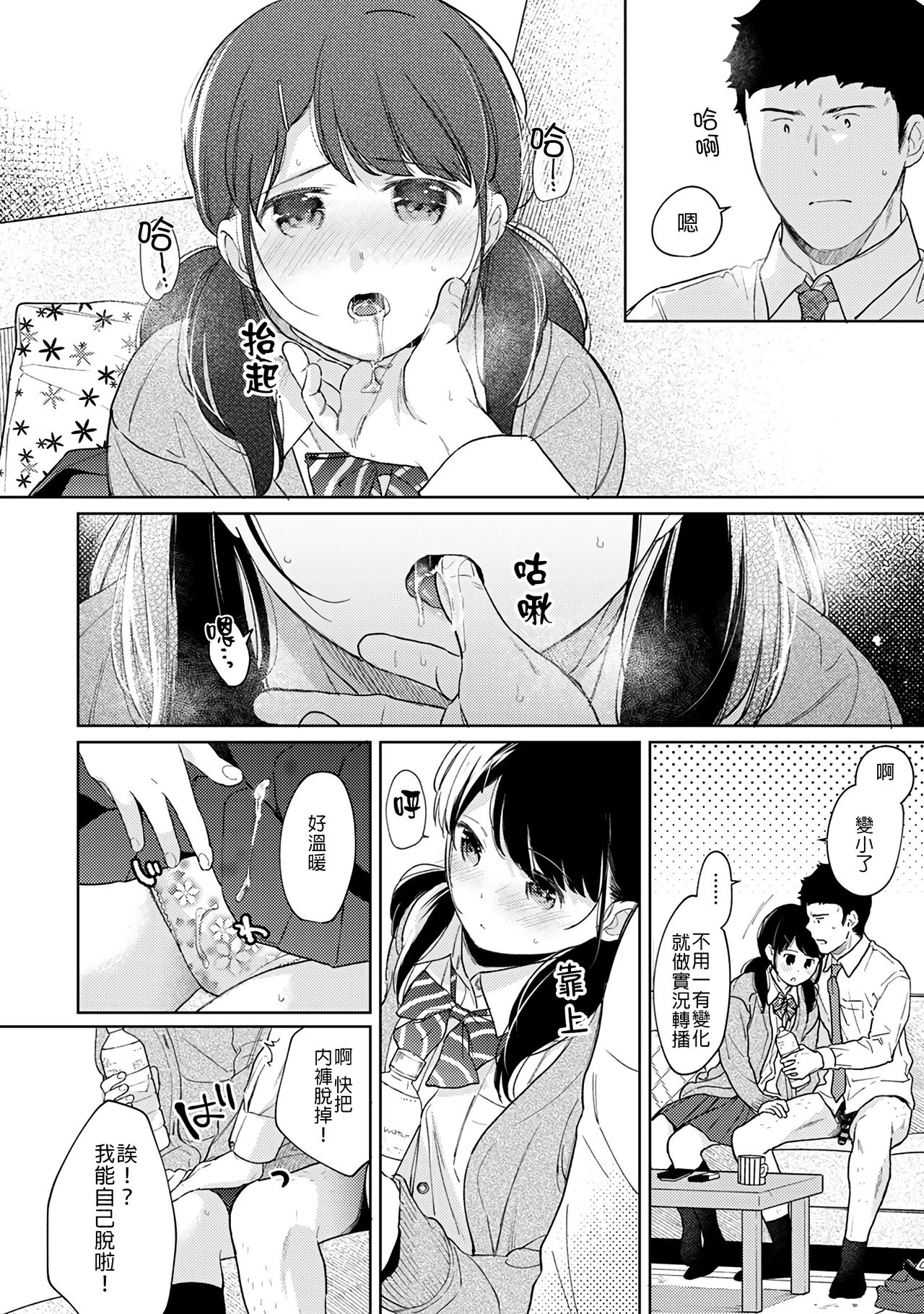 [二三月そう] 1LDK+JK いきなり同居? 密着!? 初エッチ!!? 第18-32話 [中国翻訳]
