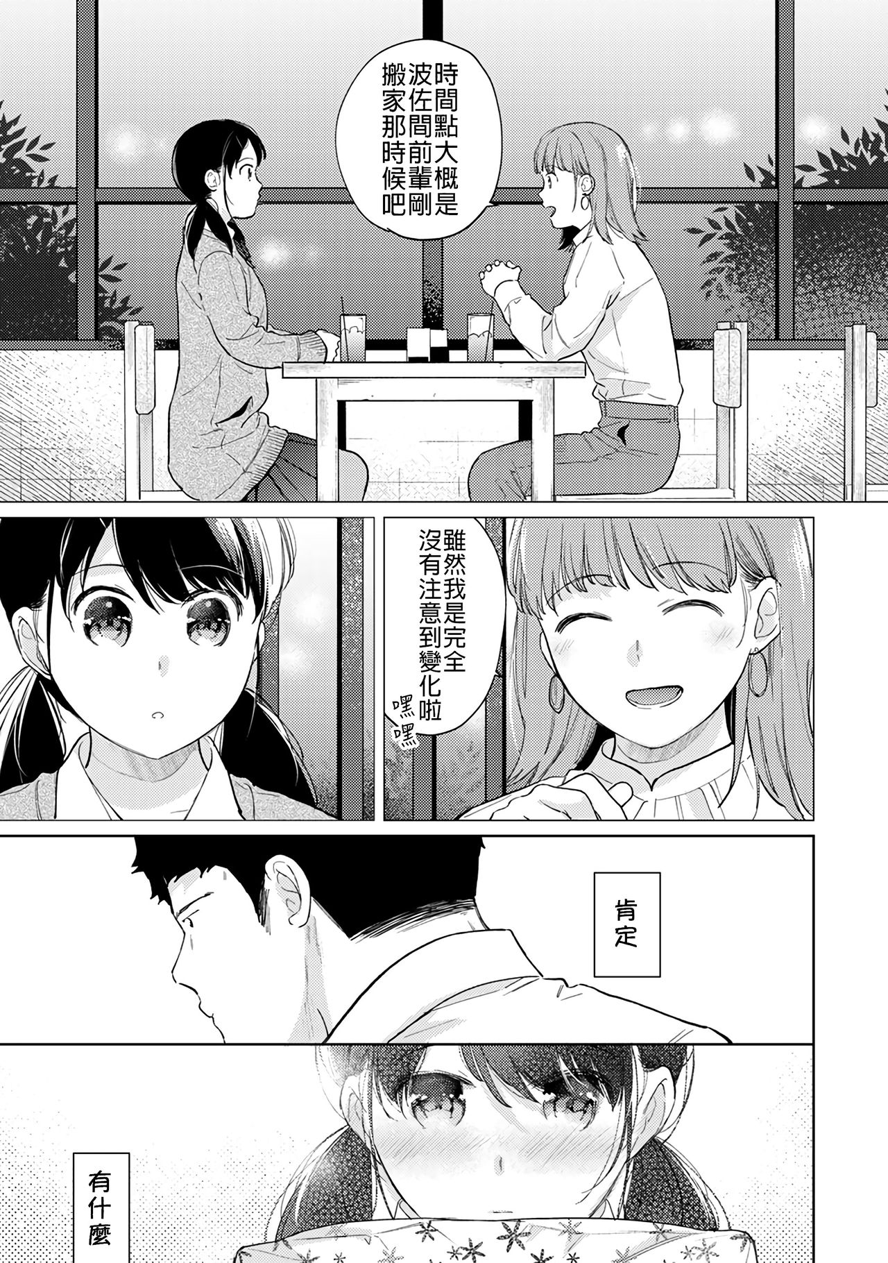 [二三月そう] 1LDK+JK いきなり同居? 密着!? 初エッチ!!? 第18-32話 [中国翻訳]