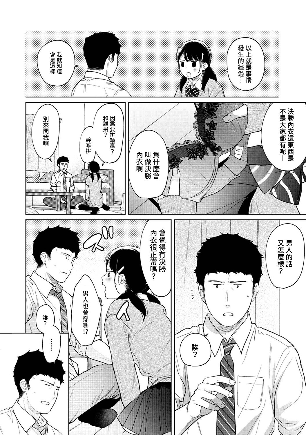 [二三月そう] 1LDK+JK いきなり同居? 密着!? 初エッチ!!? 第18-32話 [中国翻訳]