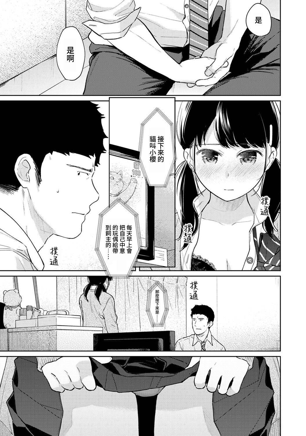 [二三月そう] 1LDK+JK いきなり同居? 密着!? 初エッチ!!? 第18-32話 [中国翻訳]