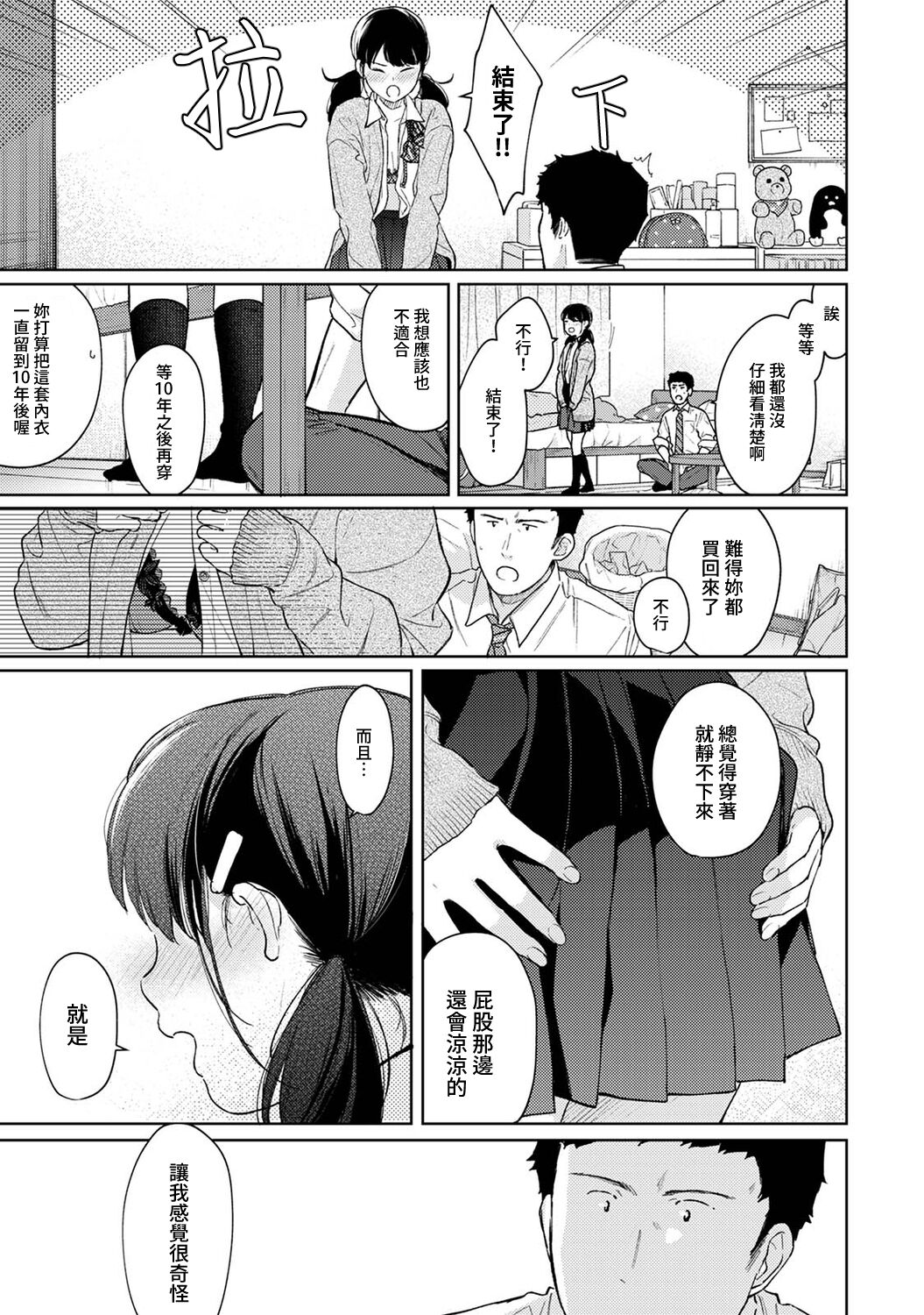 [二三月そう] 1LDK+JK いきなり同居? 密着!? 初エッチ!!? 第18-32話 [中国翻訳]