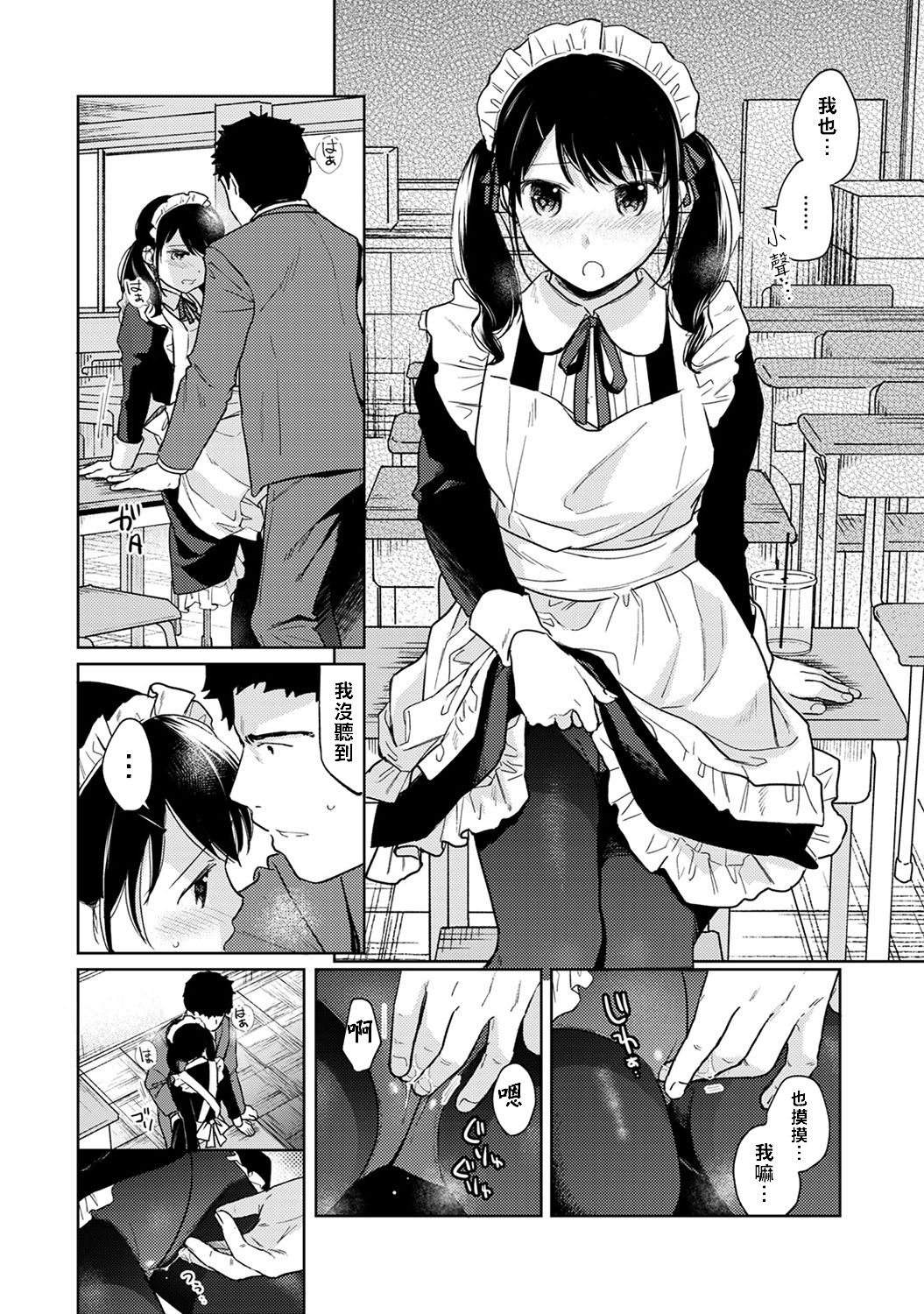 [二三月そう] 1LDK+JK いきなり同居? 密着!? 初エッチ!!? 第18-32話 [中国翻訳]